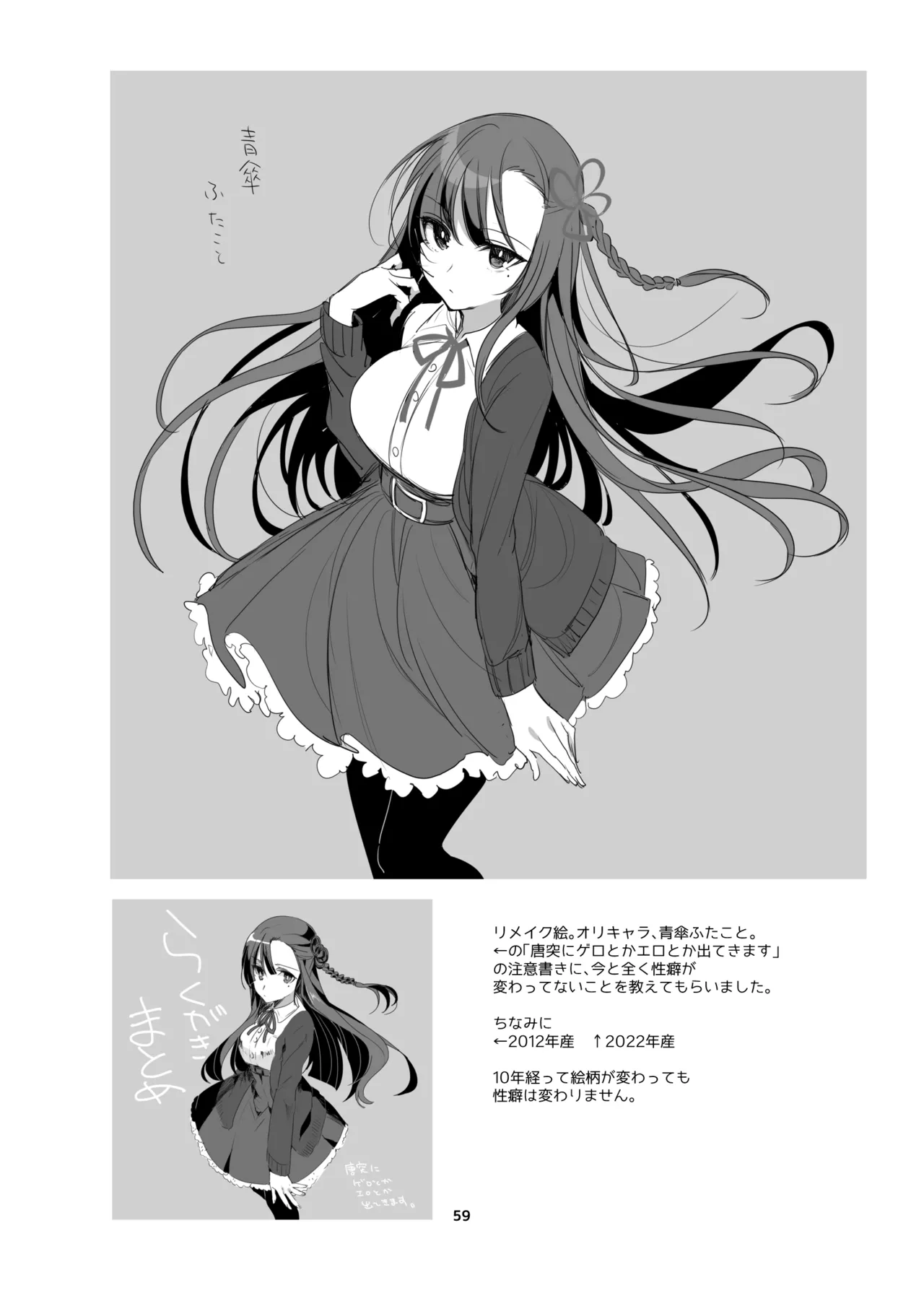 新規キャンバス略3 Page.58