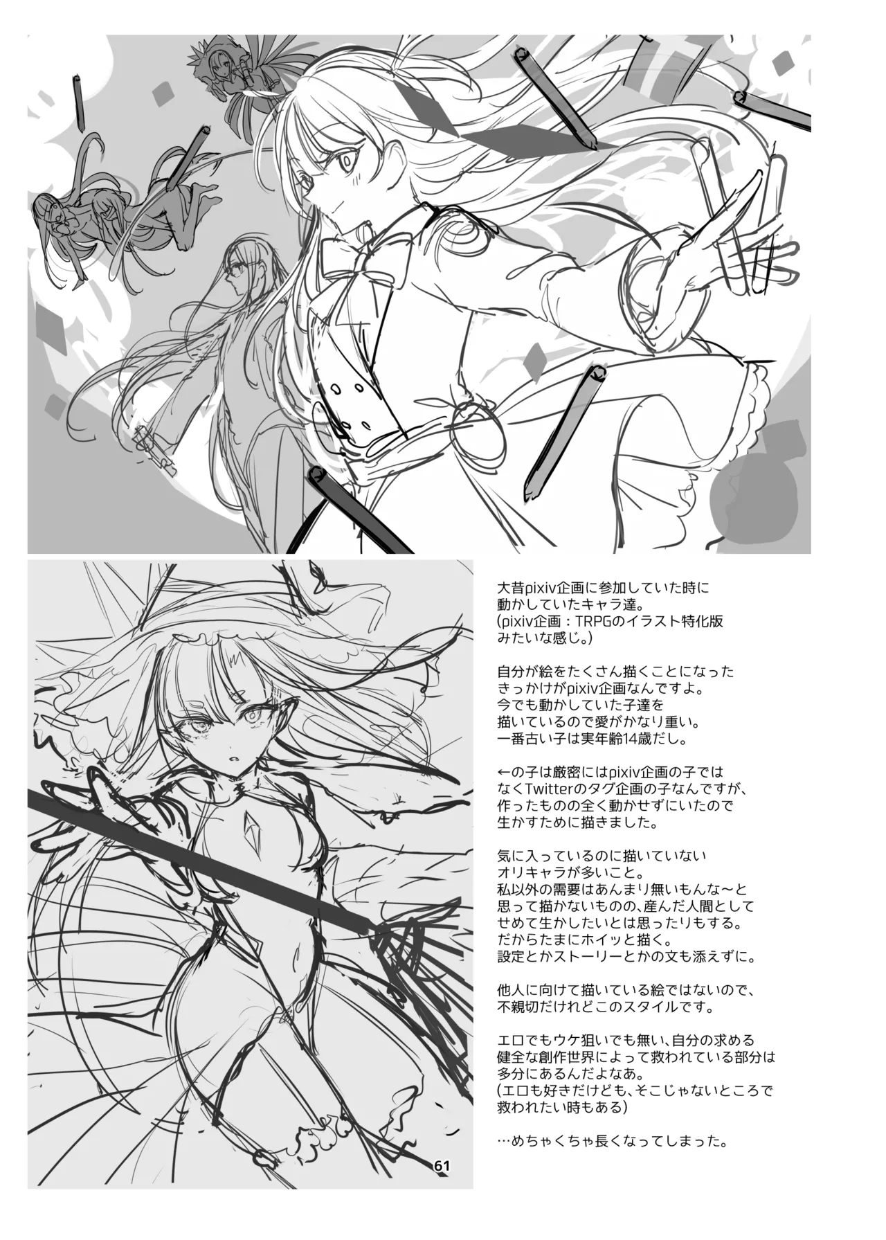 新規キャンバス略3 Page.60
