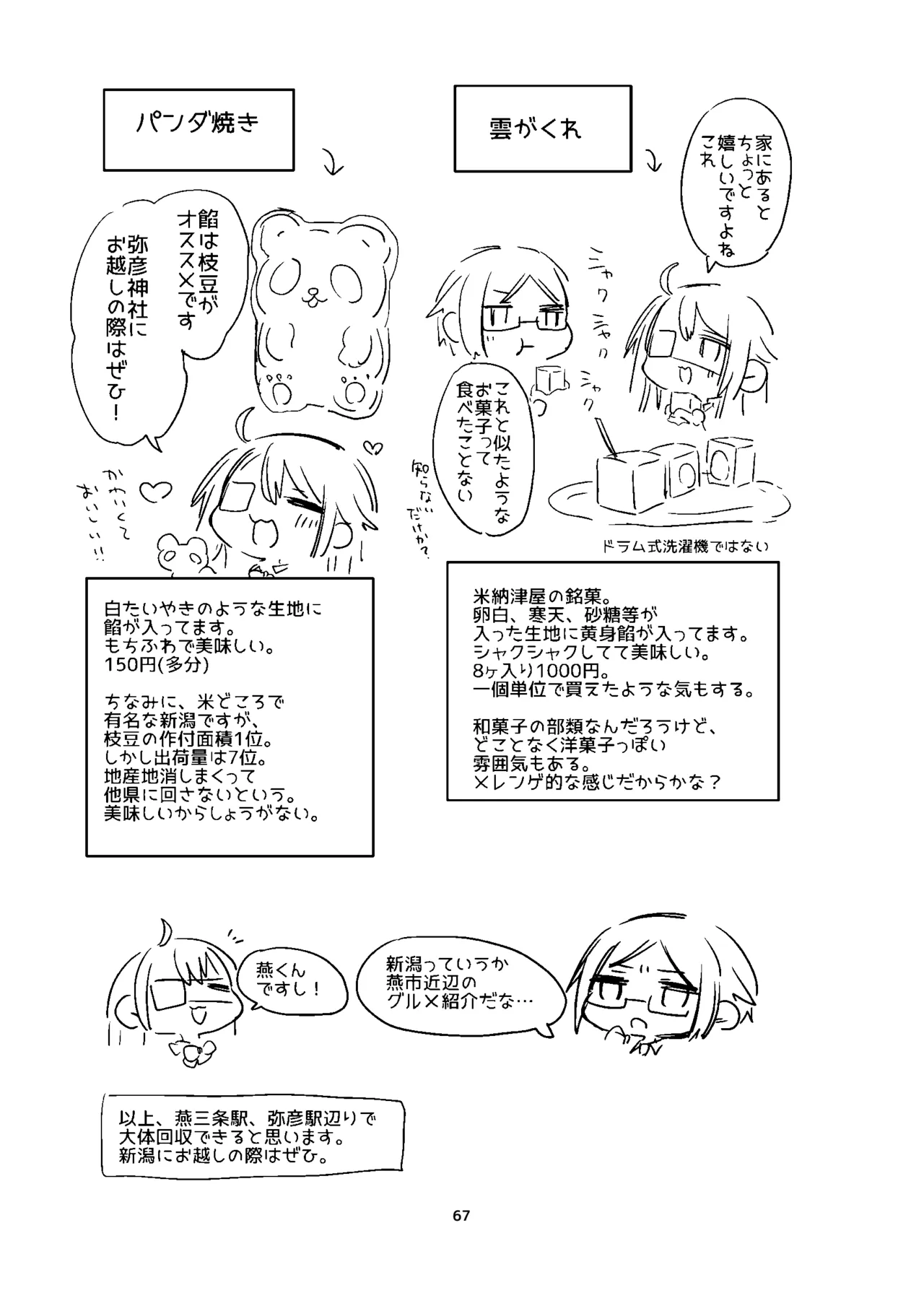 新規キャンバス略3 Page.66