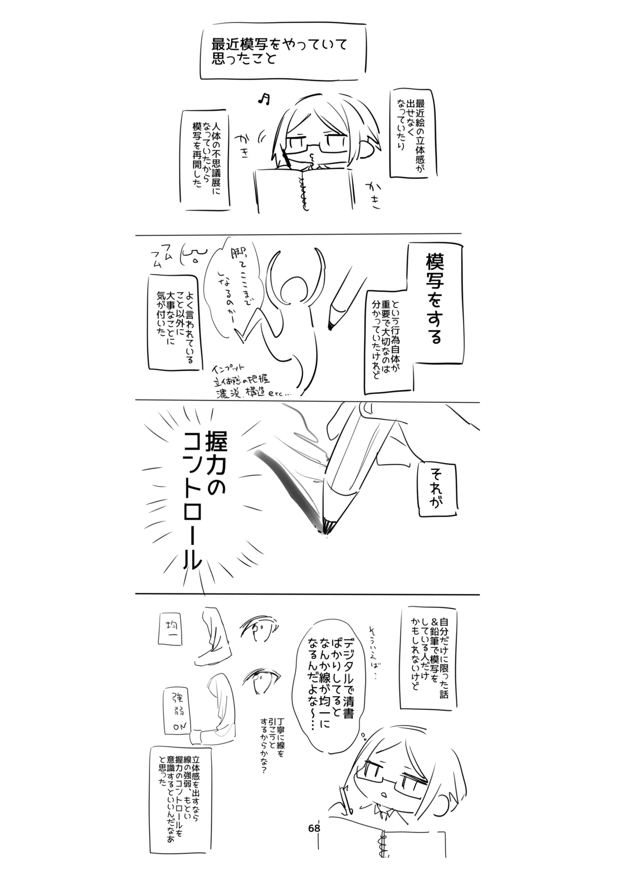 新規キャンバス略3 Page.67
