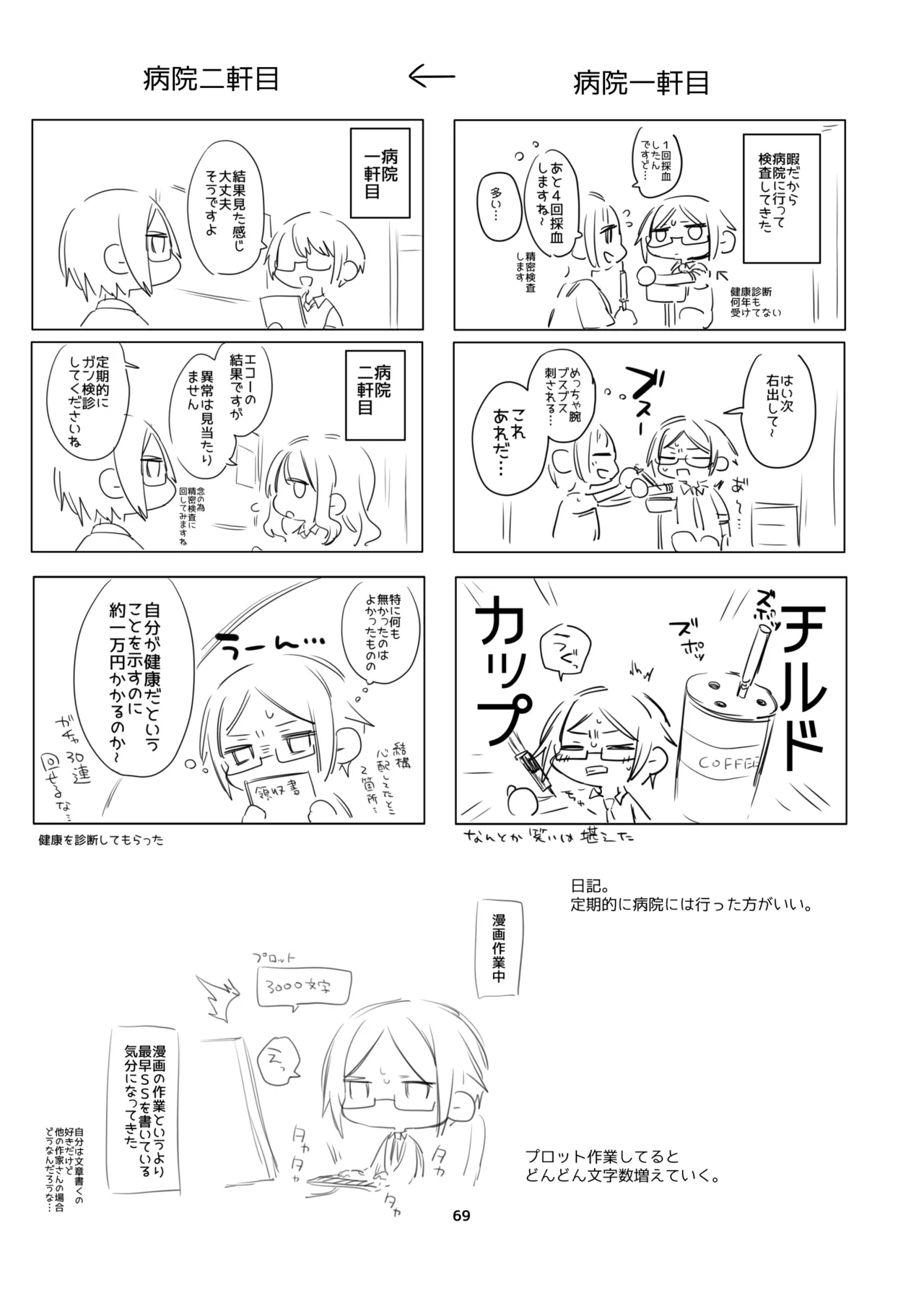 新規キャンバス略3 Page.68