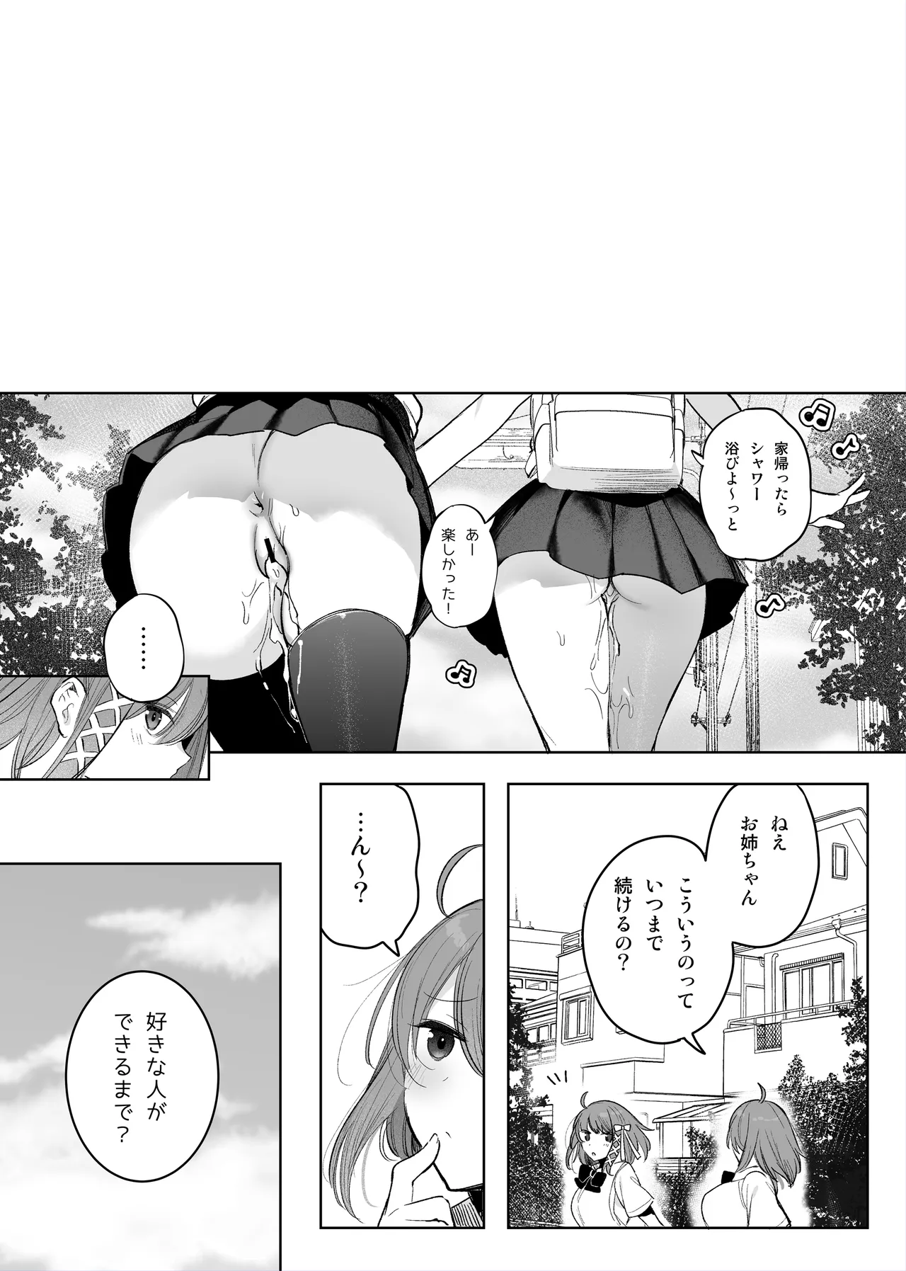 双子が公衆トイレで…♡ Page.11