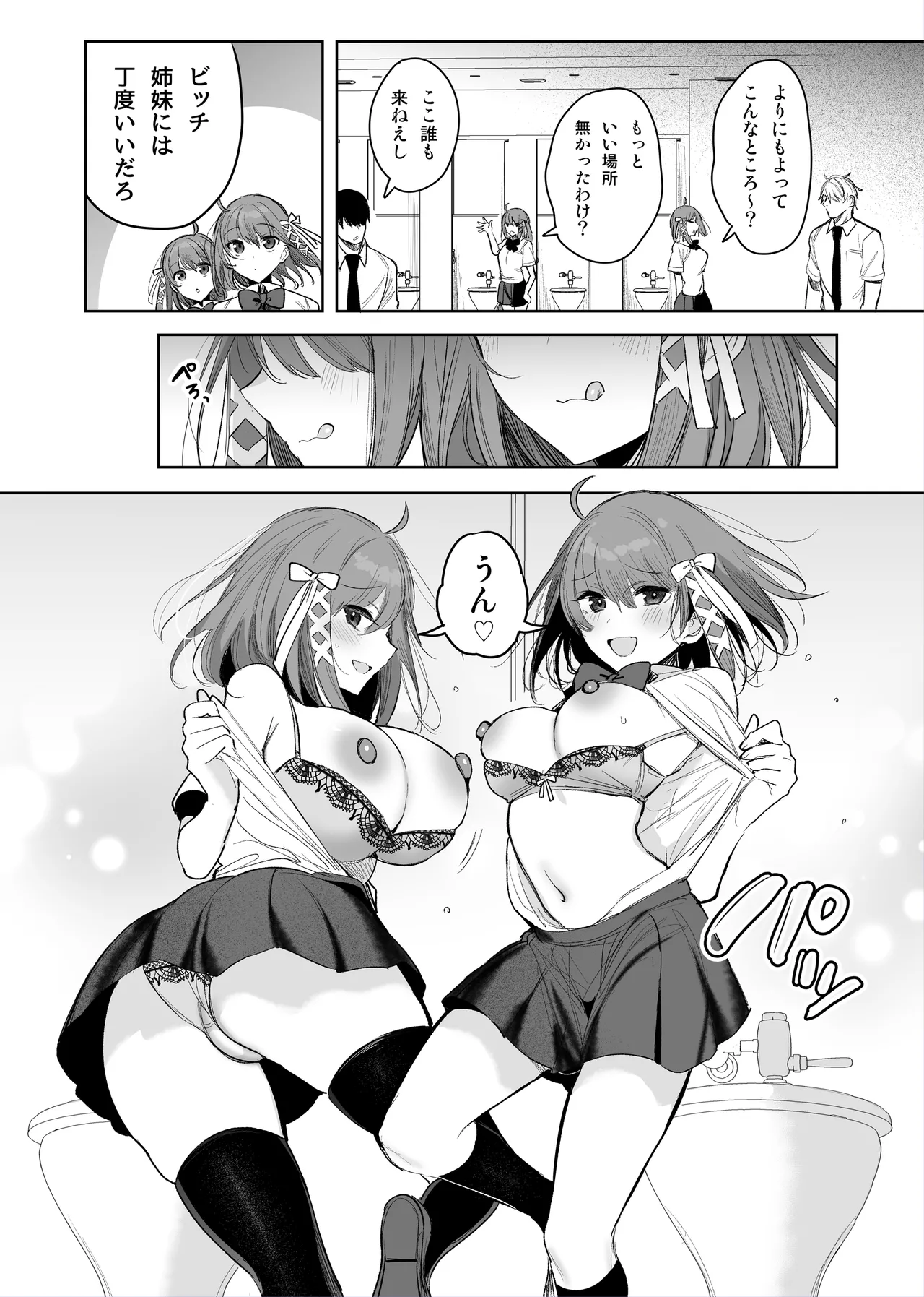 双子が公衆トイレで…♡ Page.3