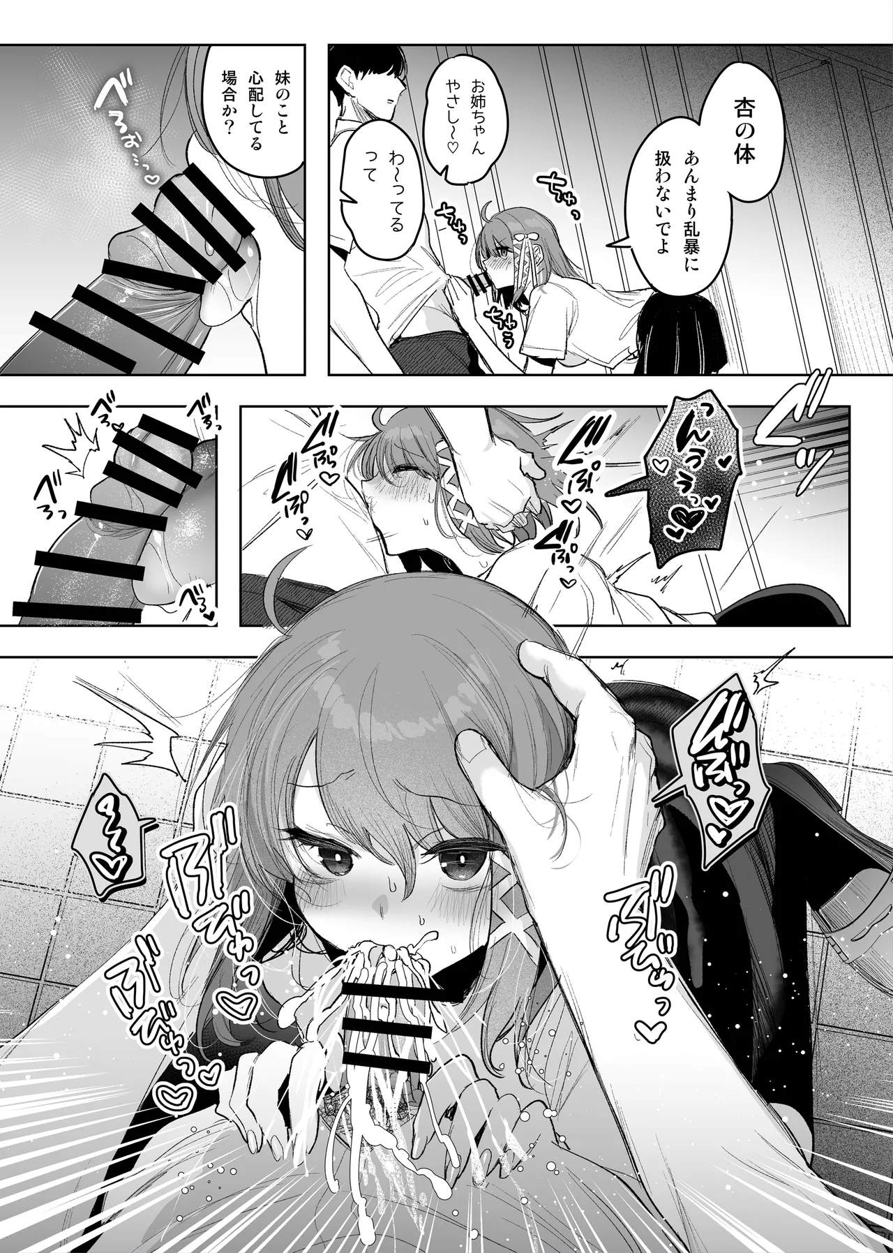 双子が公衆トイレで…♡ Page.5