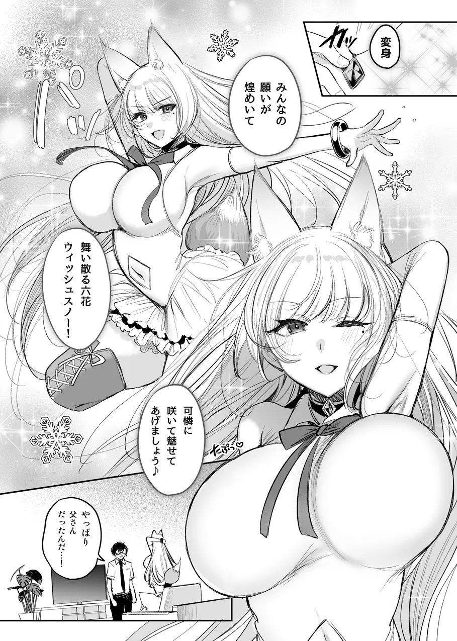 第17話：魔法少女ウィッシュスノーの正体 Page.4