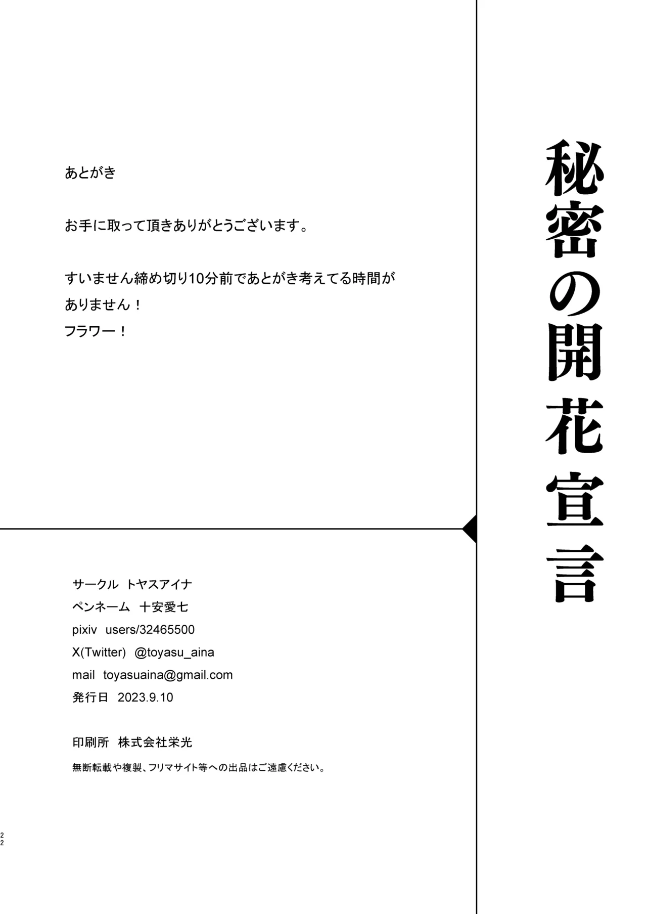 秘密の開花宣言 Page.21