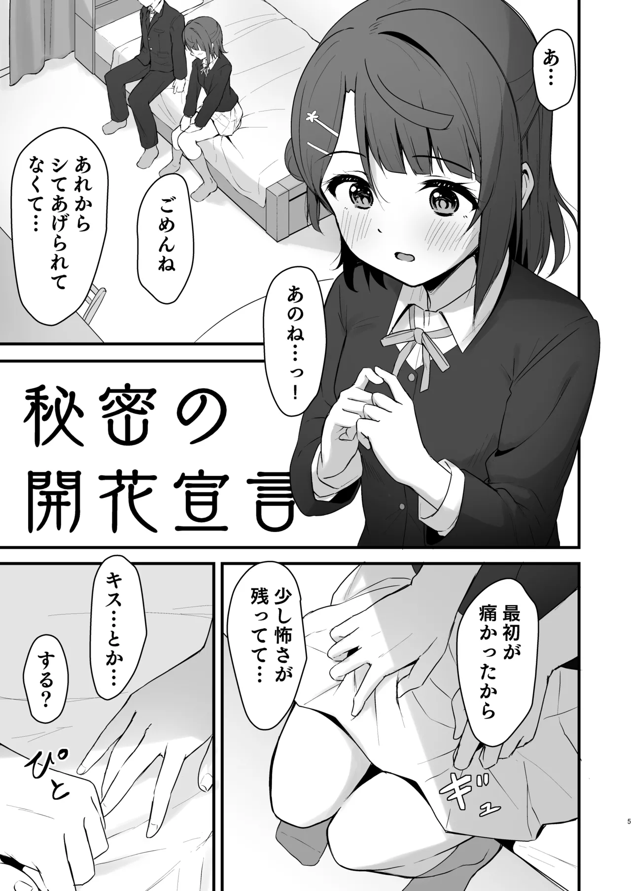 秘密の開花宣言 Page.4