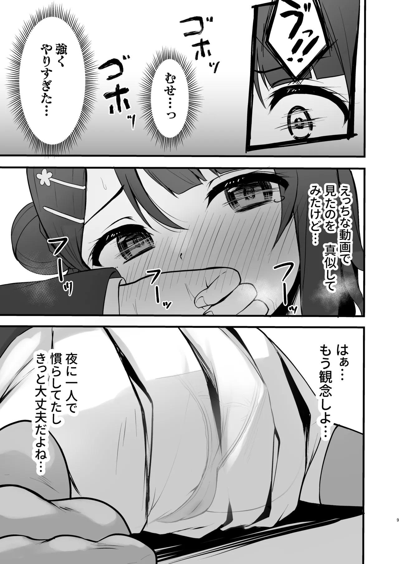 秘密の開花宣言 Page.8