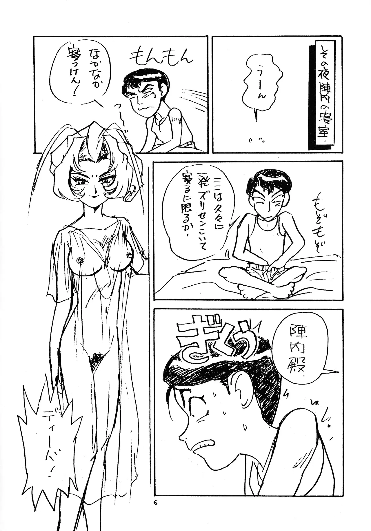 DO IT Page.8