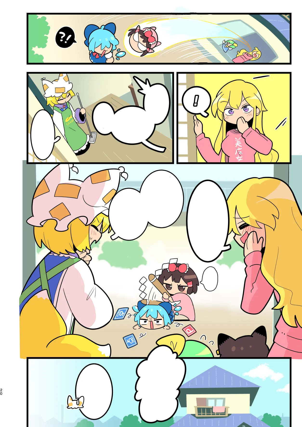 ばぶれいむ Page.20