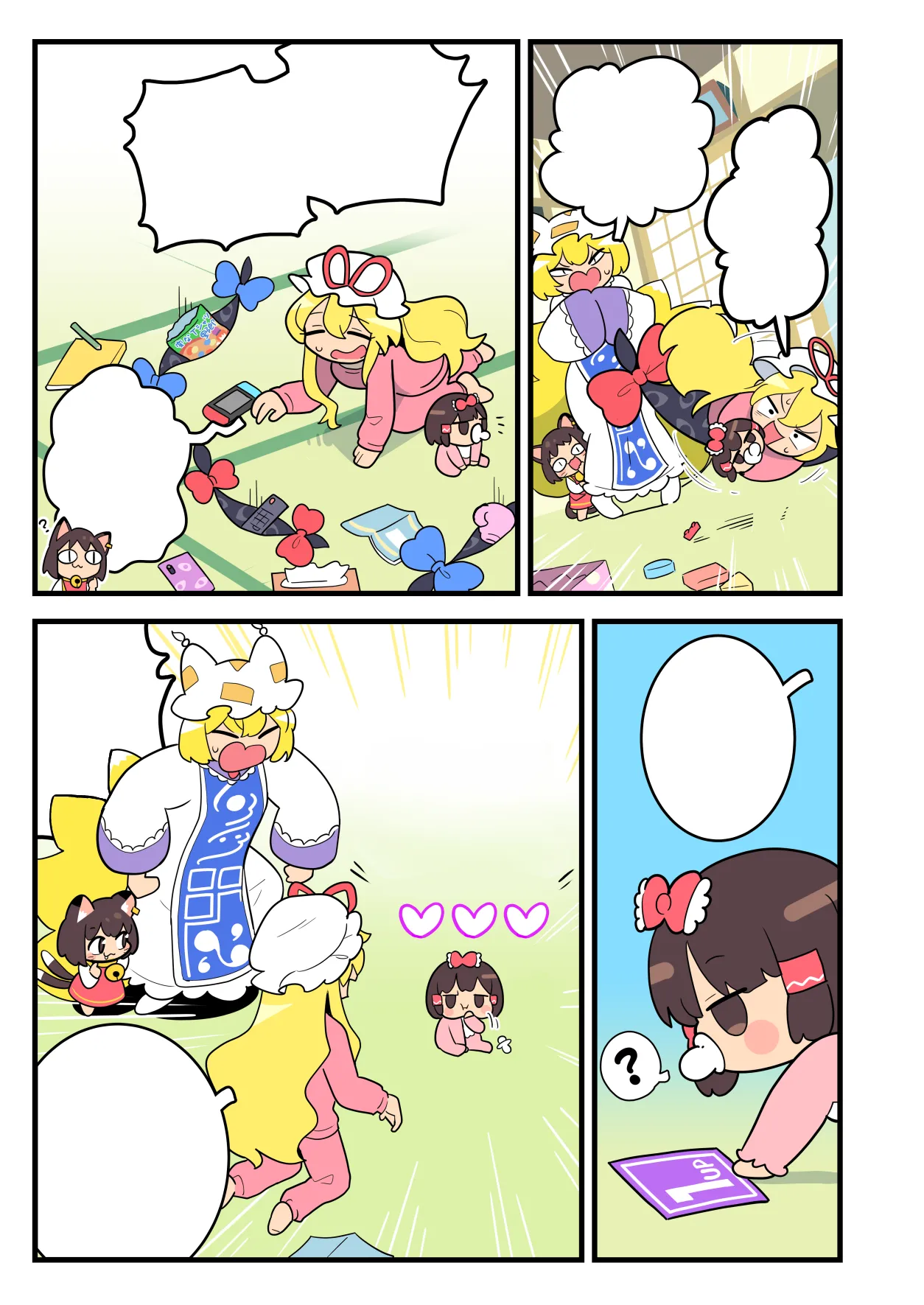 ばぶれいむ Page.9
