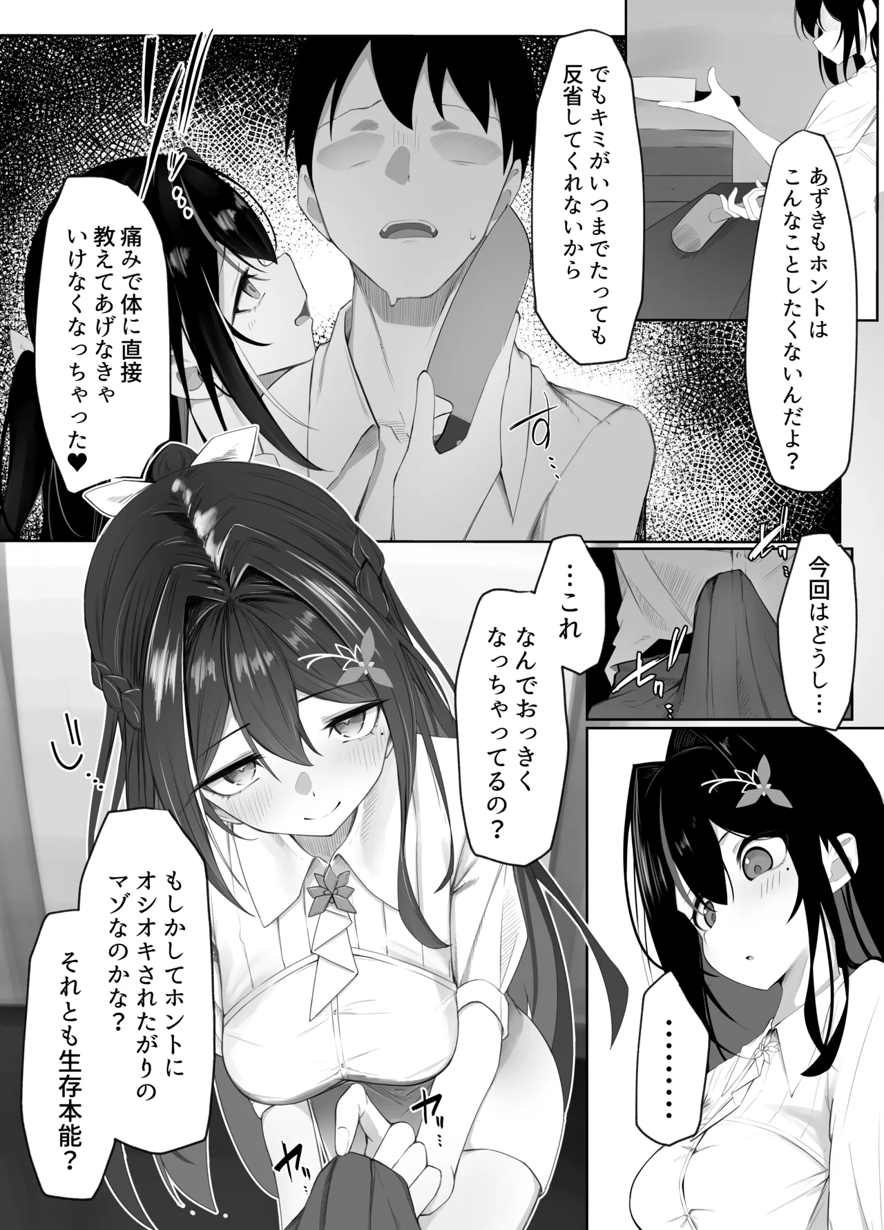 AZKiえっちまんが１ Page.3
