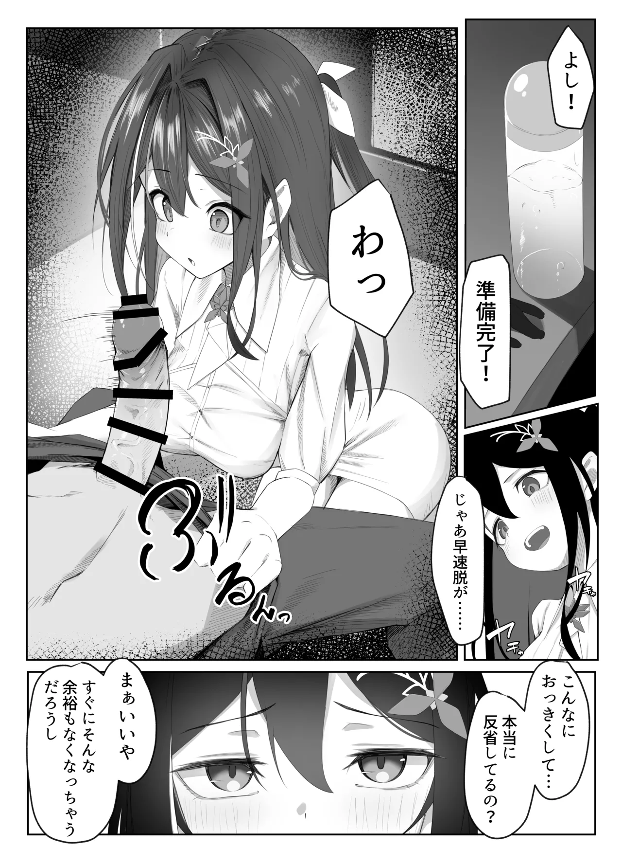 AZKiえっちまんが１ Page.6