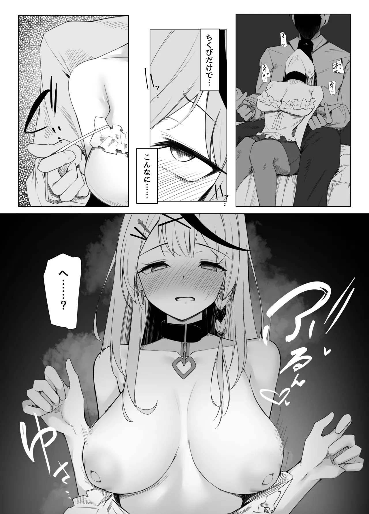 沙花叉えっちまんが Page.4