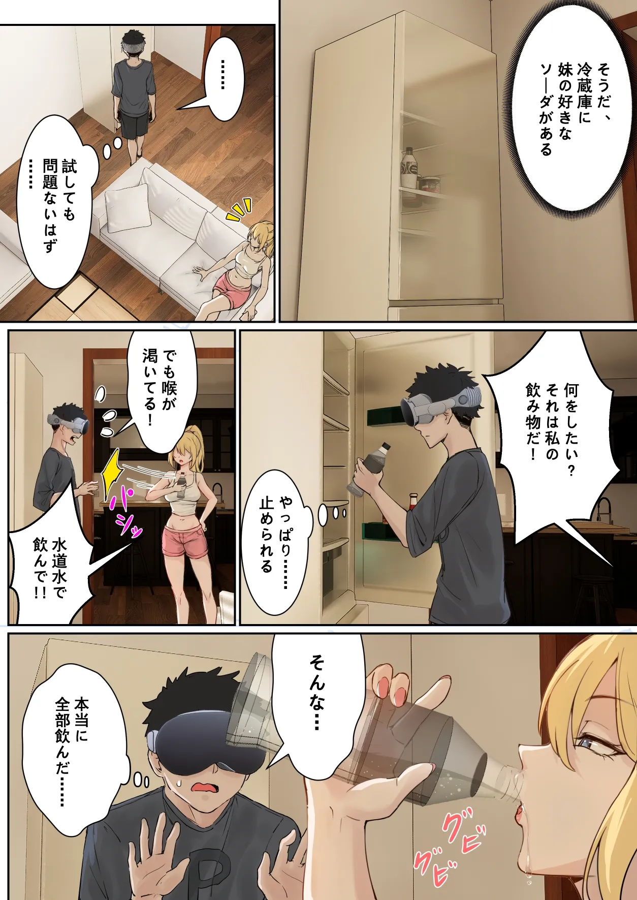 俺のARメガネは義妹の様々な数値が見える？！ Page.10