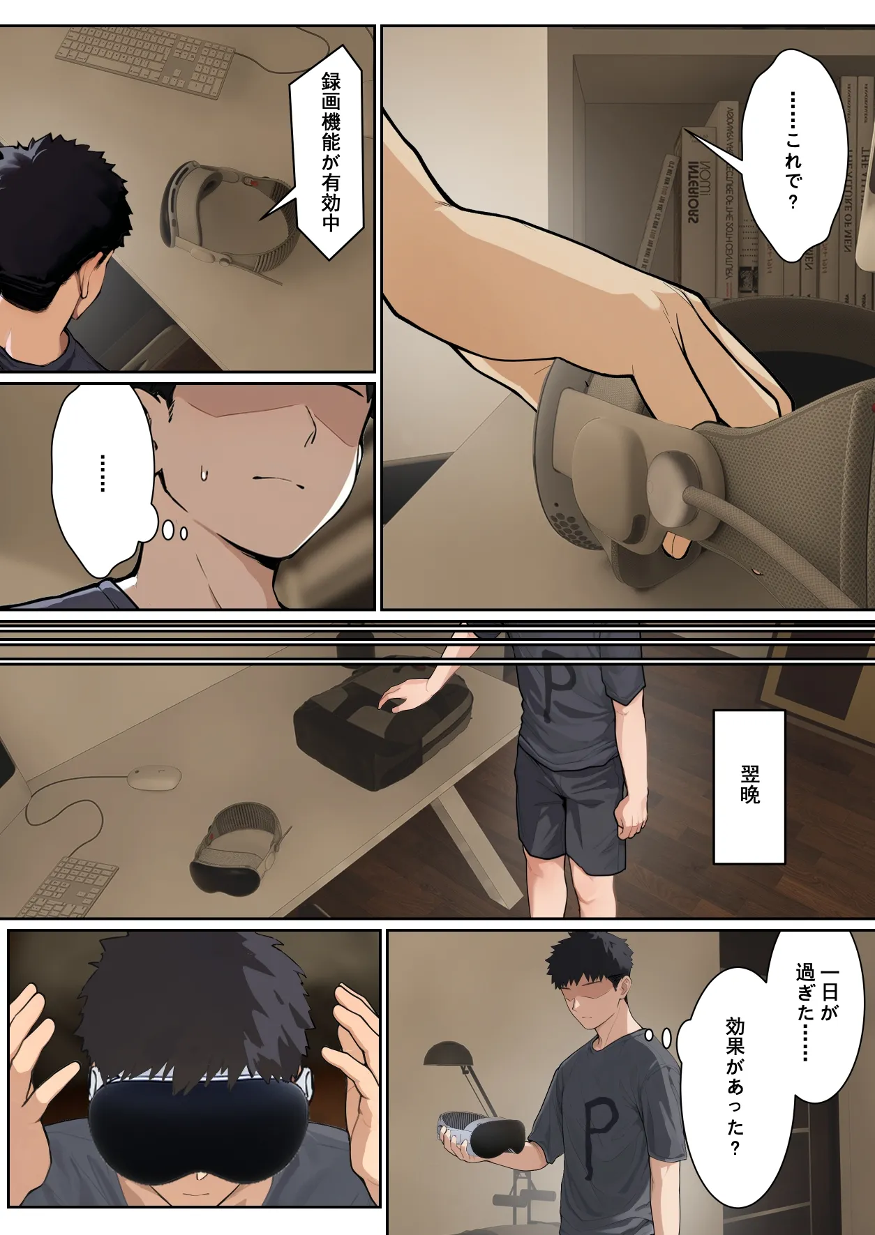 俺のARメガネは義妹の様々な数値が見える？！ Page.103