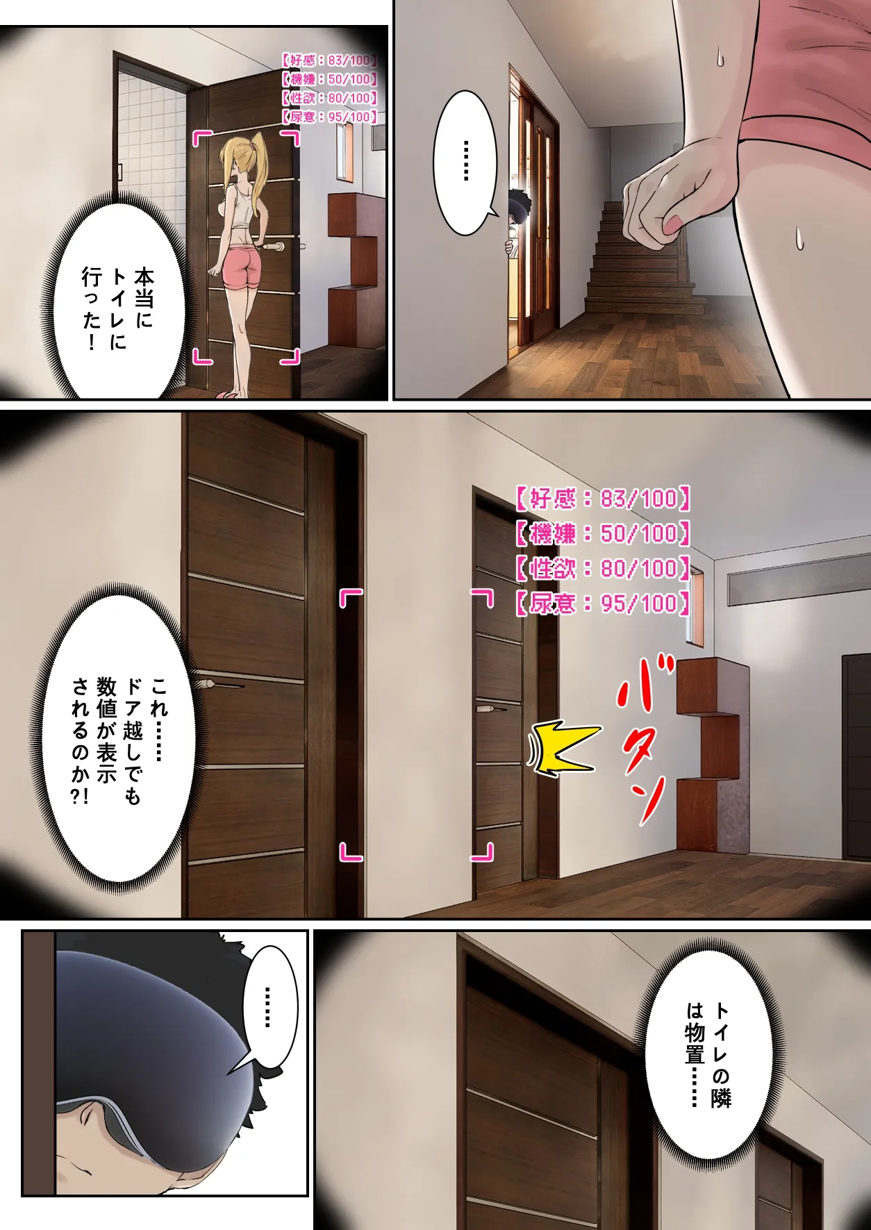 俺のARメガネは義妹の様々な数値が見える？！ Page.12