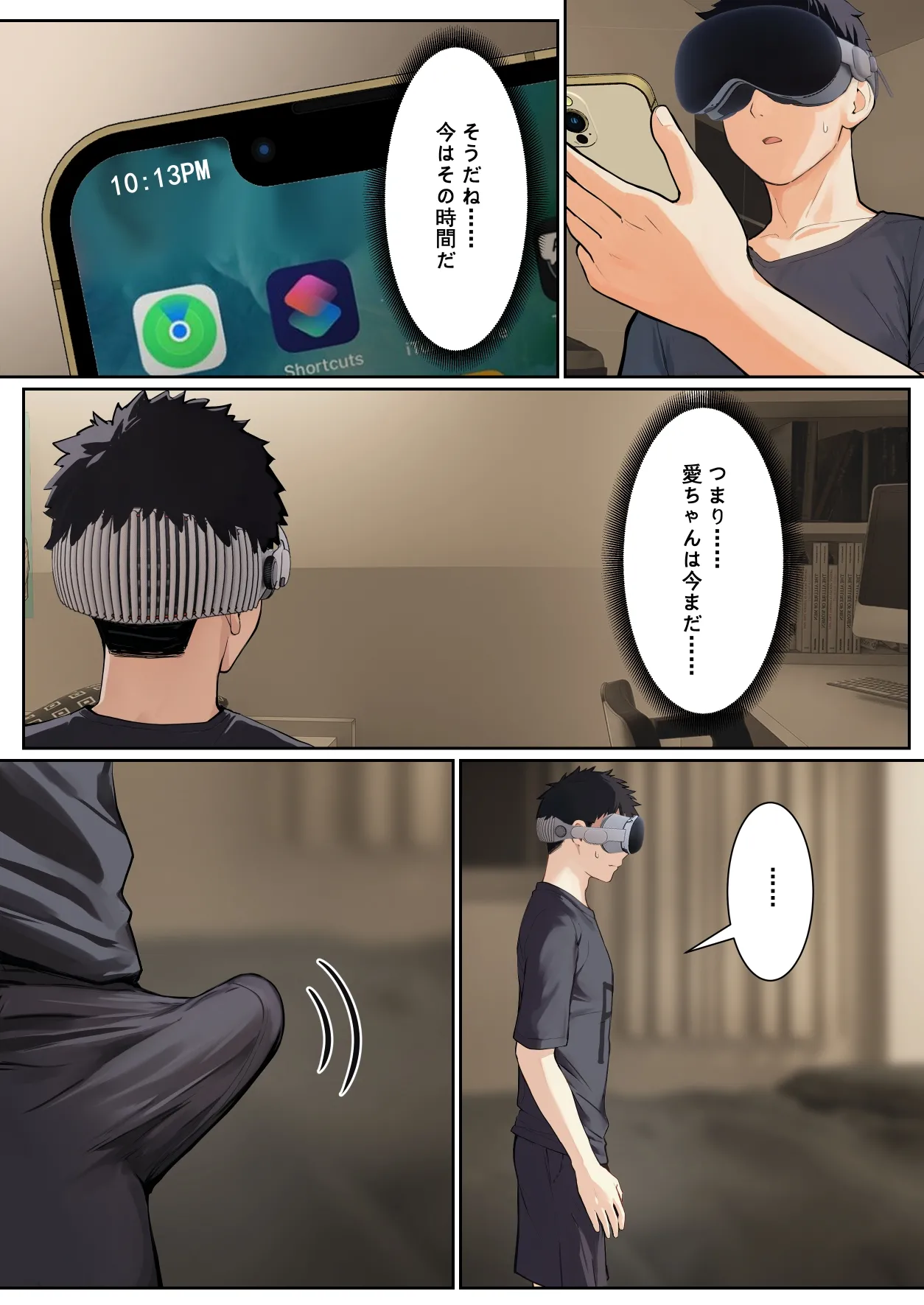 俺のARメガネは義妹の様々な数値が見える？！ Page.120