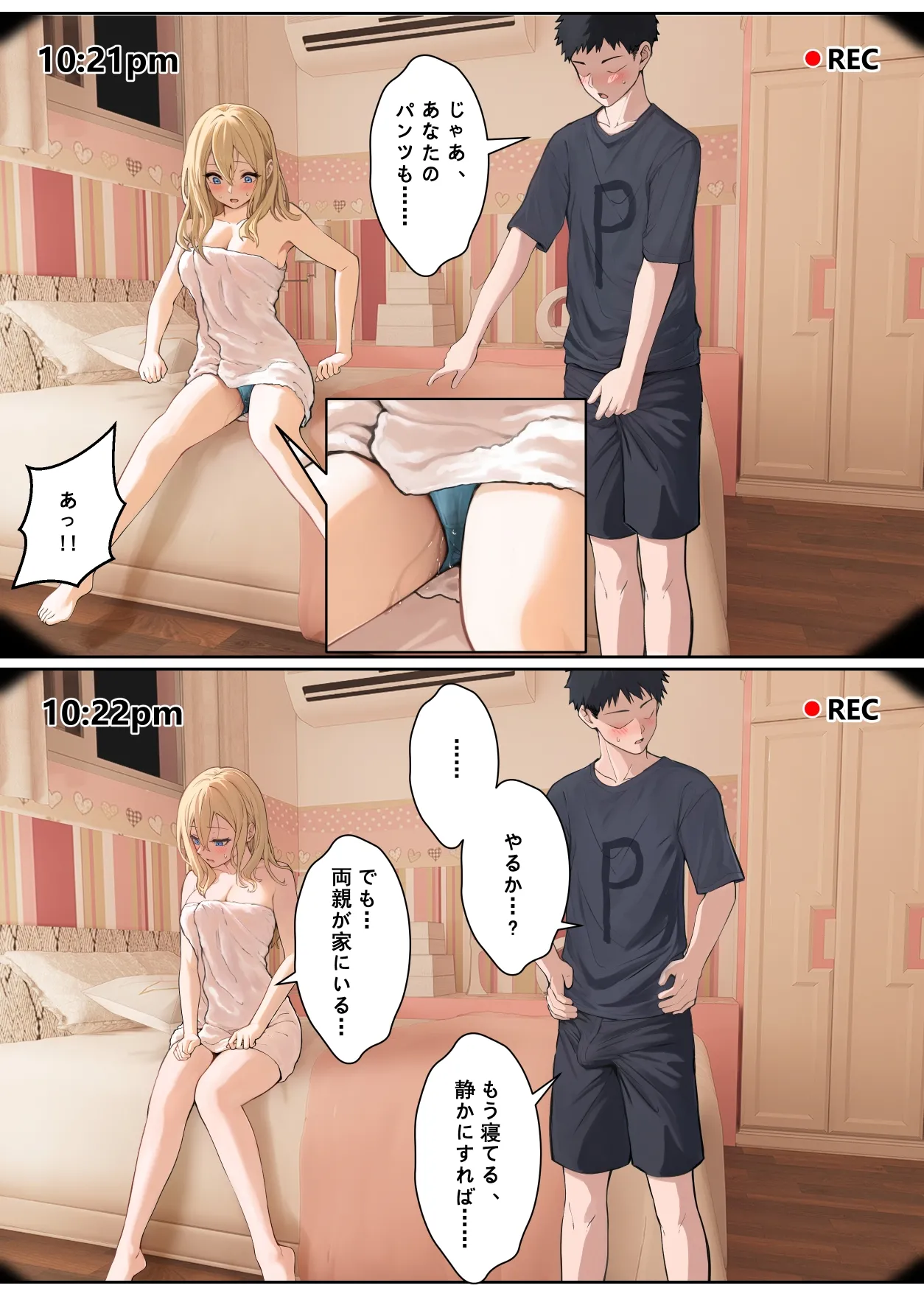 俺のARメガネは義妹の様々な数値が見える？！ Page.128