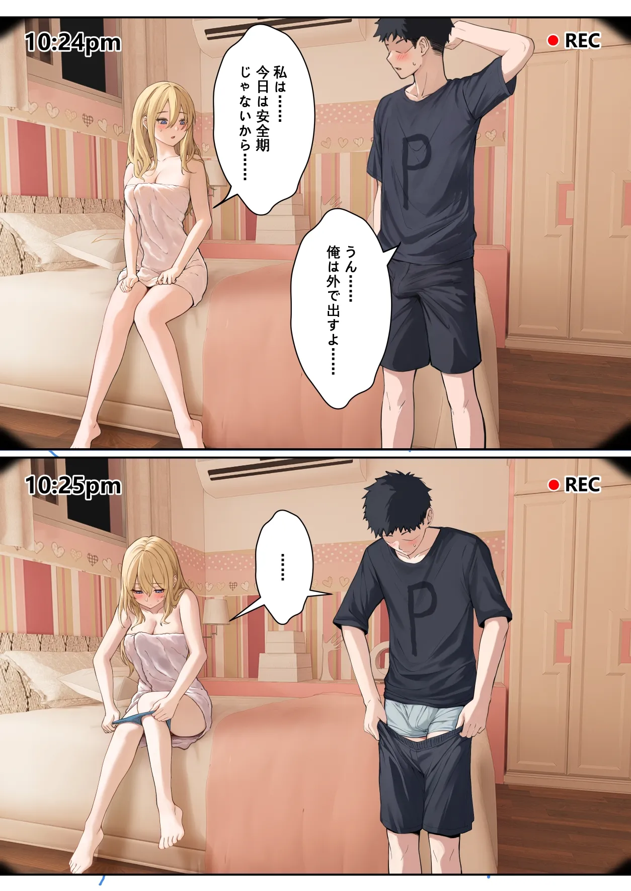 俺のARメガネは義妹の様々な数値が見える？！ Page.129