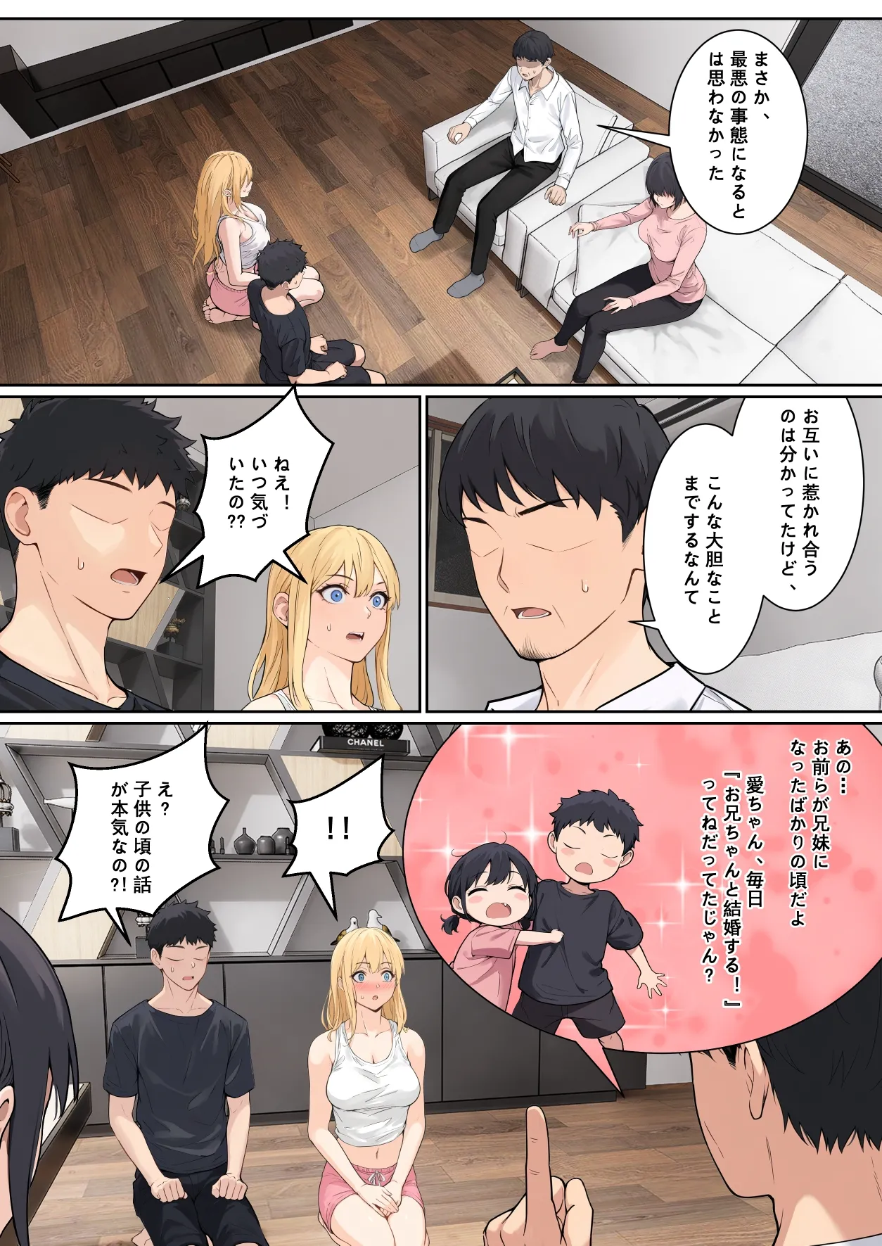 俺のARメガネは義妹の様々な数値が見える？！ Page.157