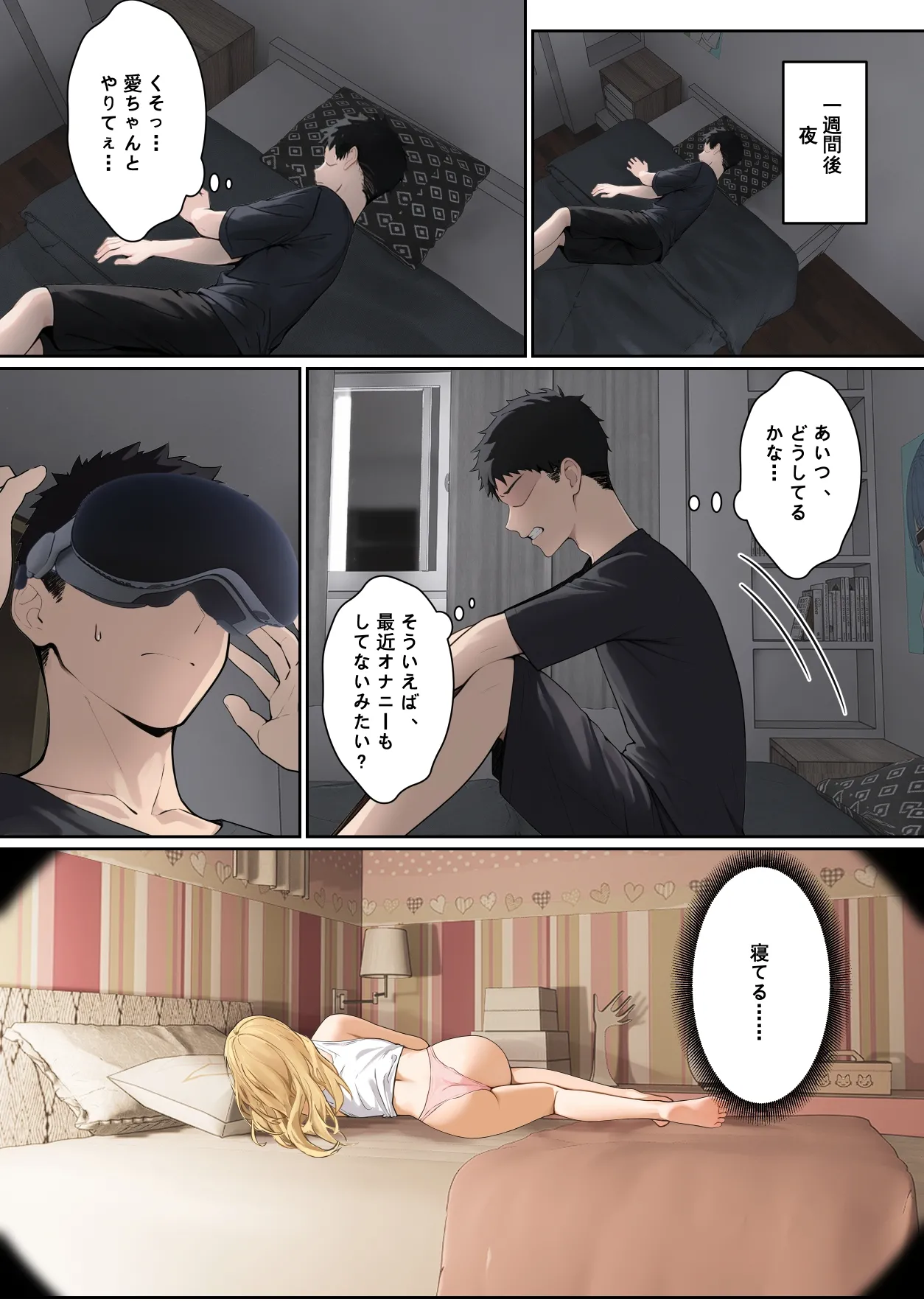俺のARメガネは義妹の様々な数値が見える？！ Page.159