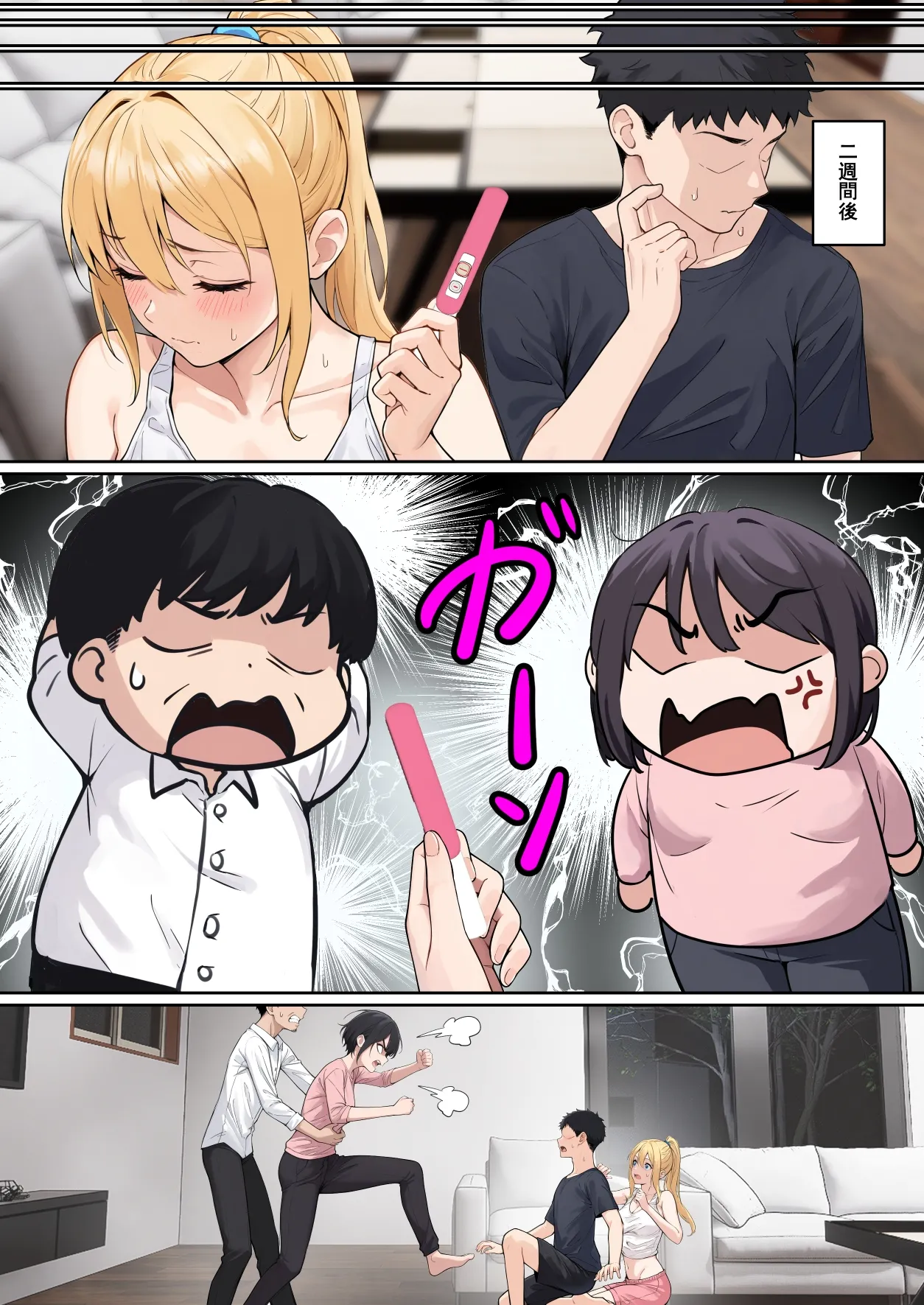 俺のARメガネは義妹の様々な数値が見える？！ Page.174