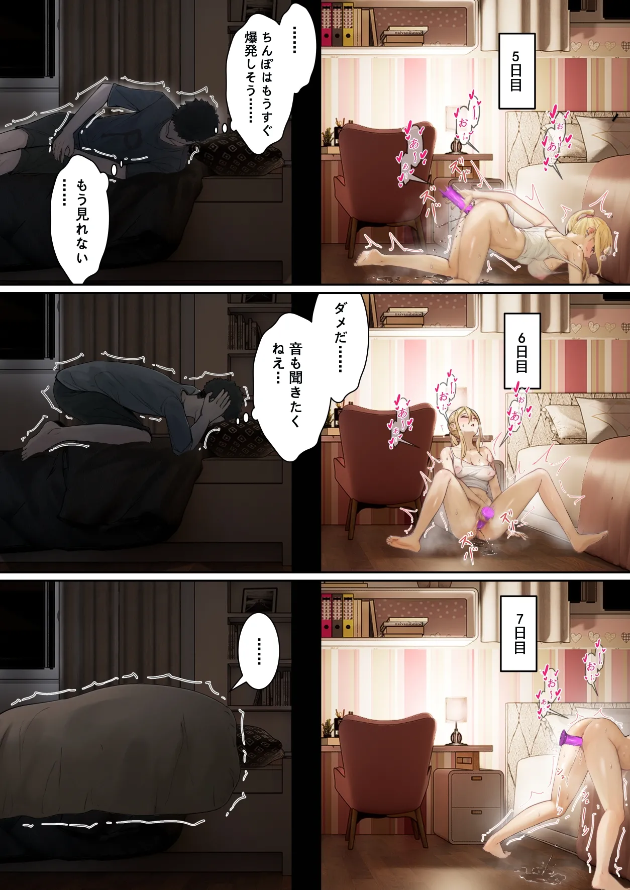 俺のARメガネは義妹の様々な数値が見える？！ Page.20