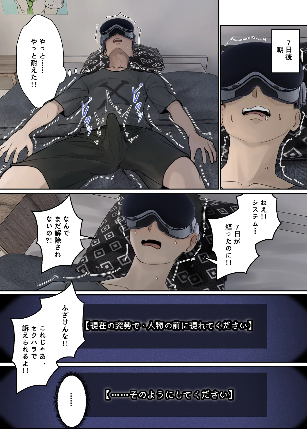 俺のARメガネは義妹の様々な数値が見える？！ Page.21