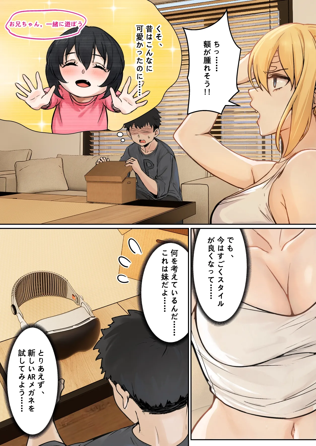俺のARメガネは義妹の様々な数値が見える？！ Page.3