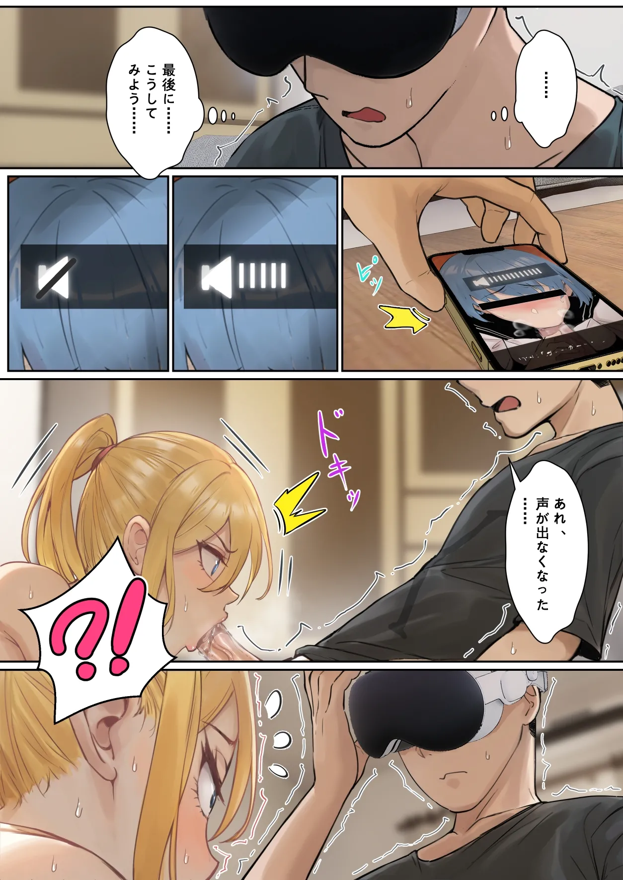 俺のARメガネは義妹の様々な数値が見える？！ Page.38