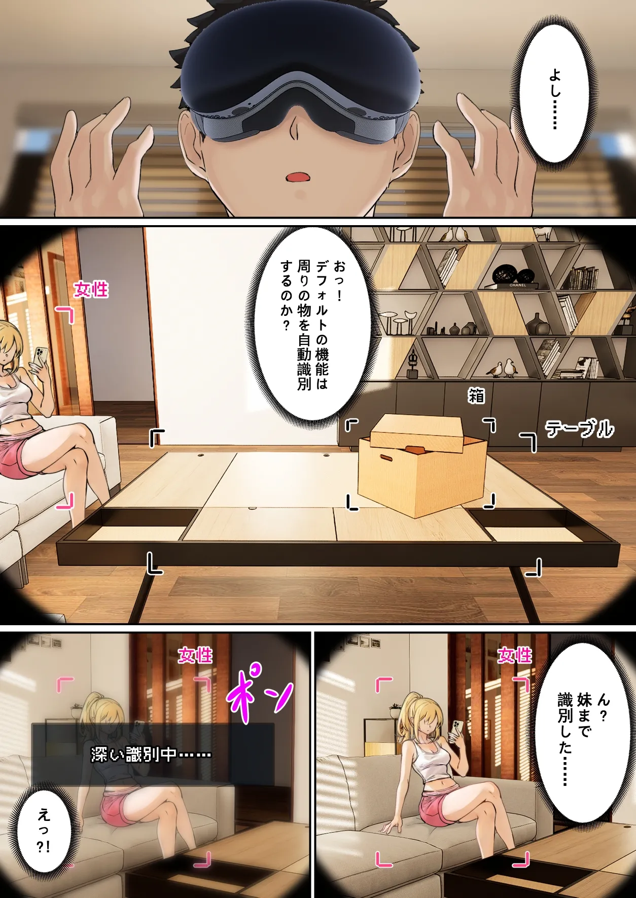 俺のARメガネは義妹の様々な数値が見える？！ Page.4