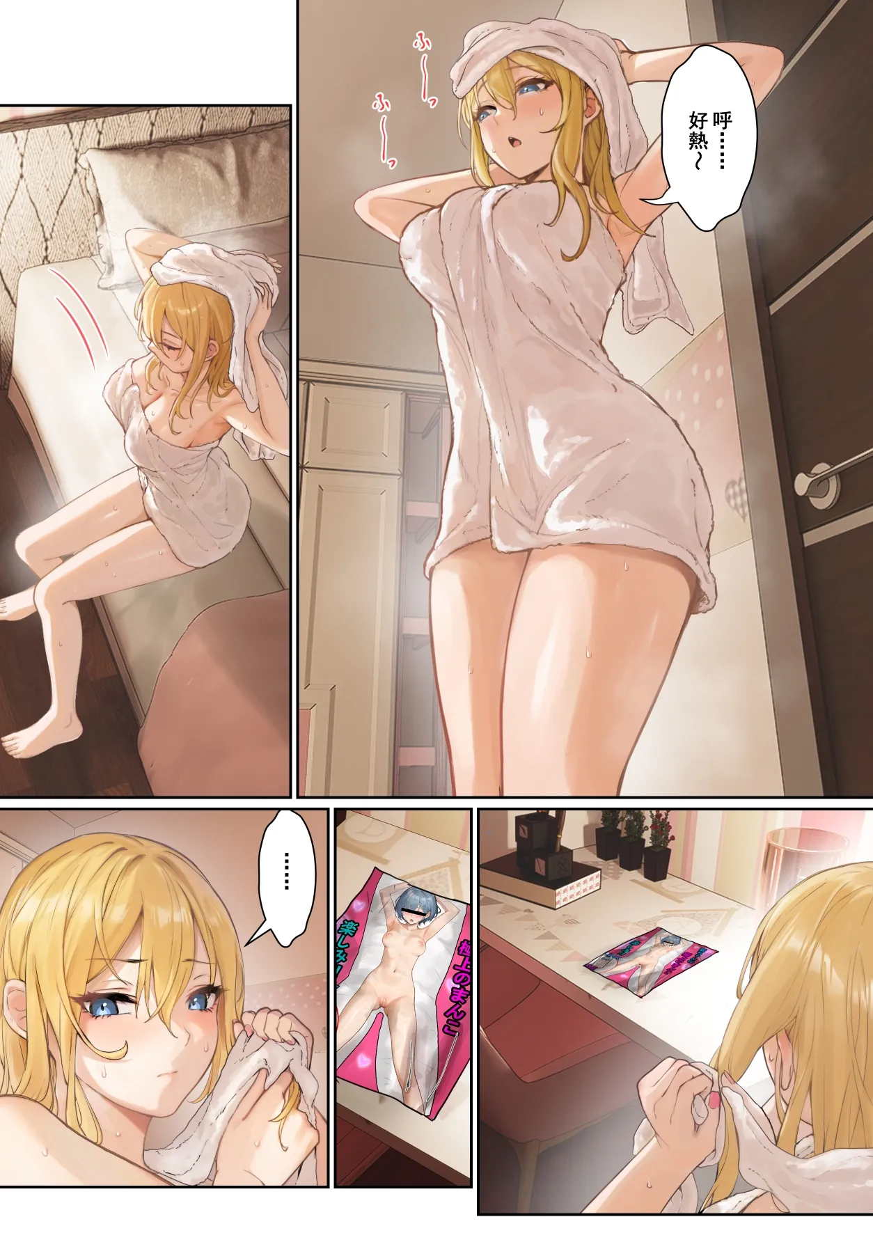 俺のARメガネは義妹の様々な数値が見える？！ Page.54
