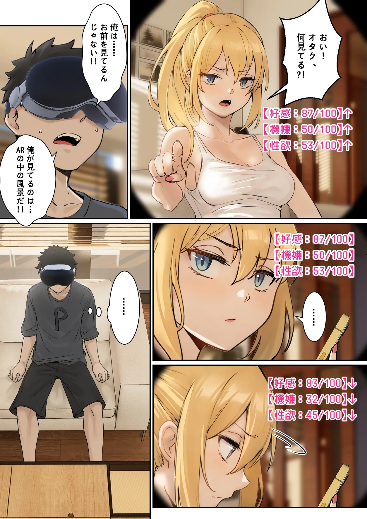 俺のARメガネは義妹の様々な数値が見える？！ Page.6
