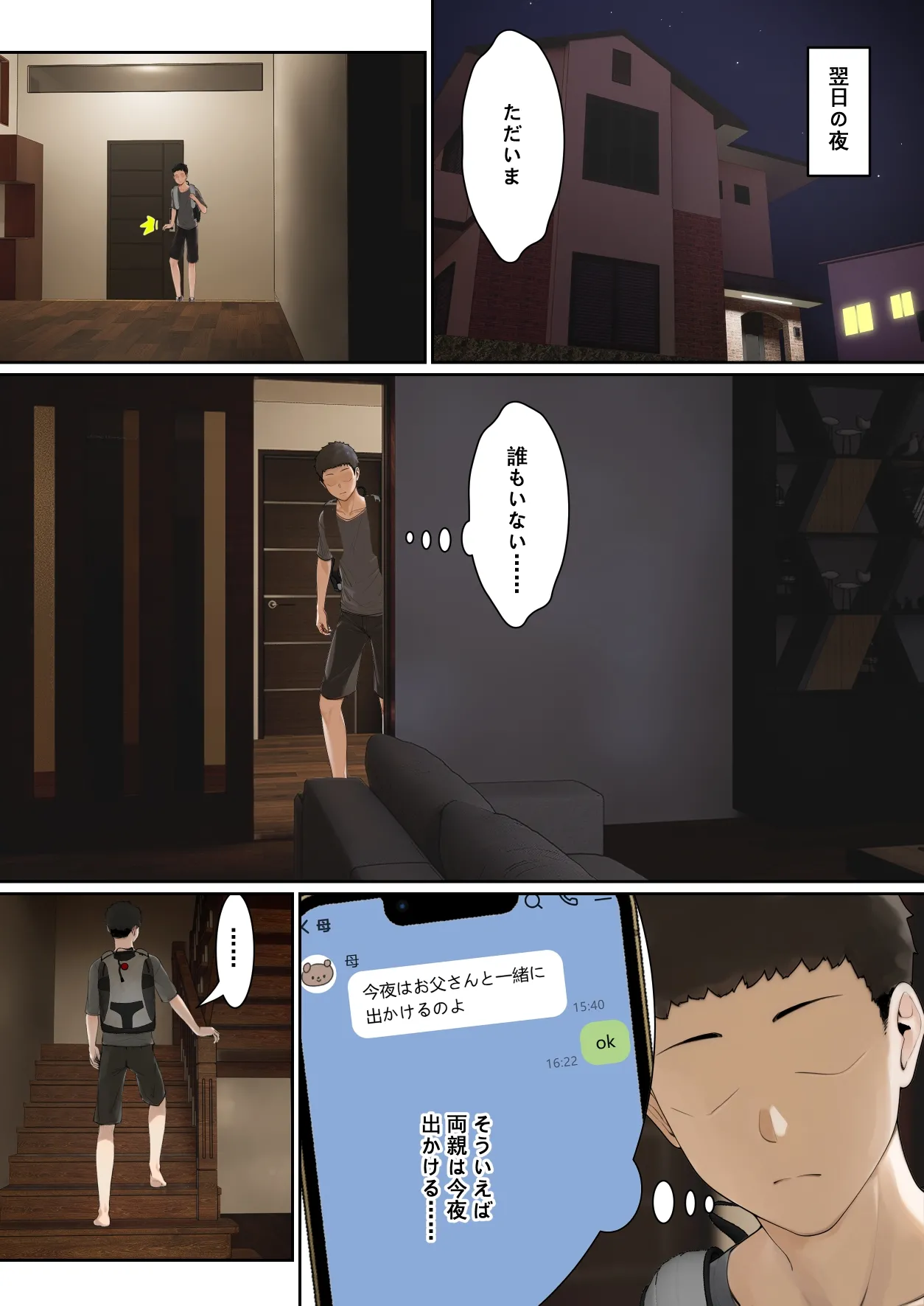 俺のARメガネは義妹の様々な数値が見える？！ Page.68