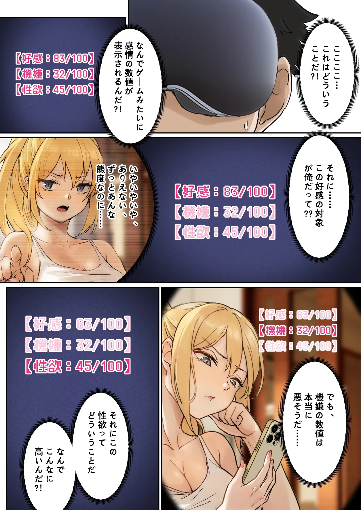 俺のARメガネは義妹の様々な数値が見える？！ Page.7