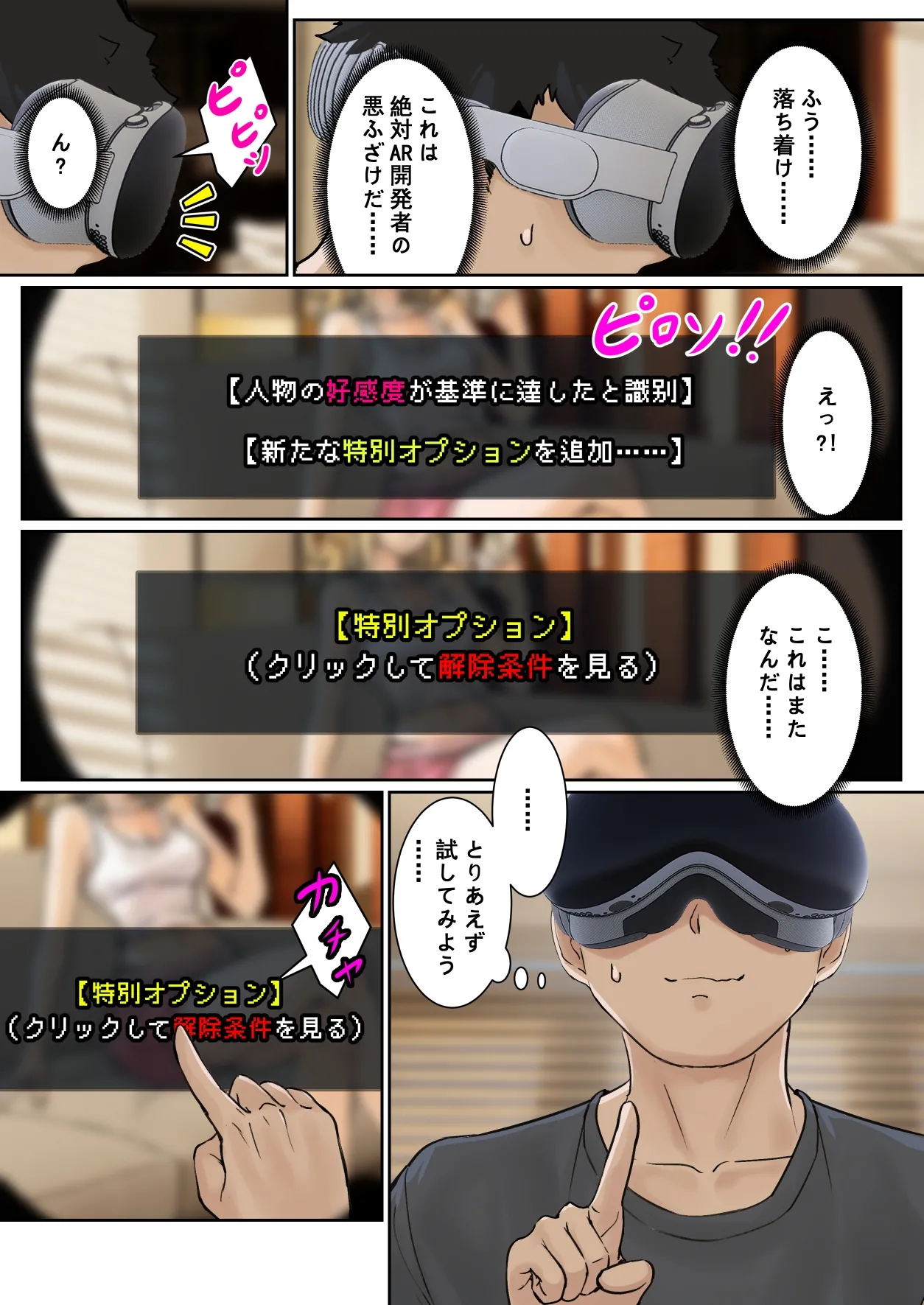 俺のARメガネは義妹の様々な数値が見える？！ Page.8