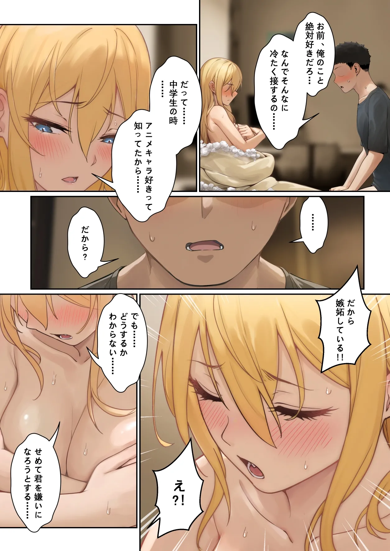 俺のARメガネは義妹の様々な数値が見える？！ Page.88