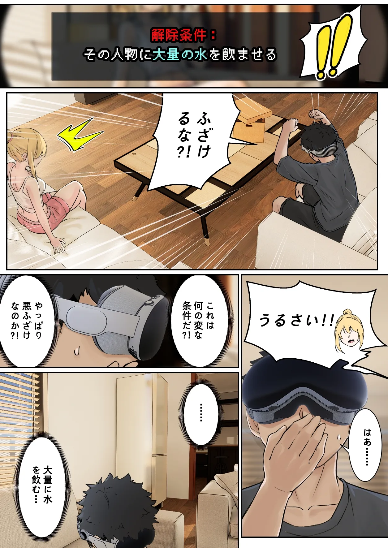 俺のARメガネは義妹の様々な数値が見える？！ Page.9