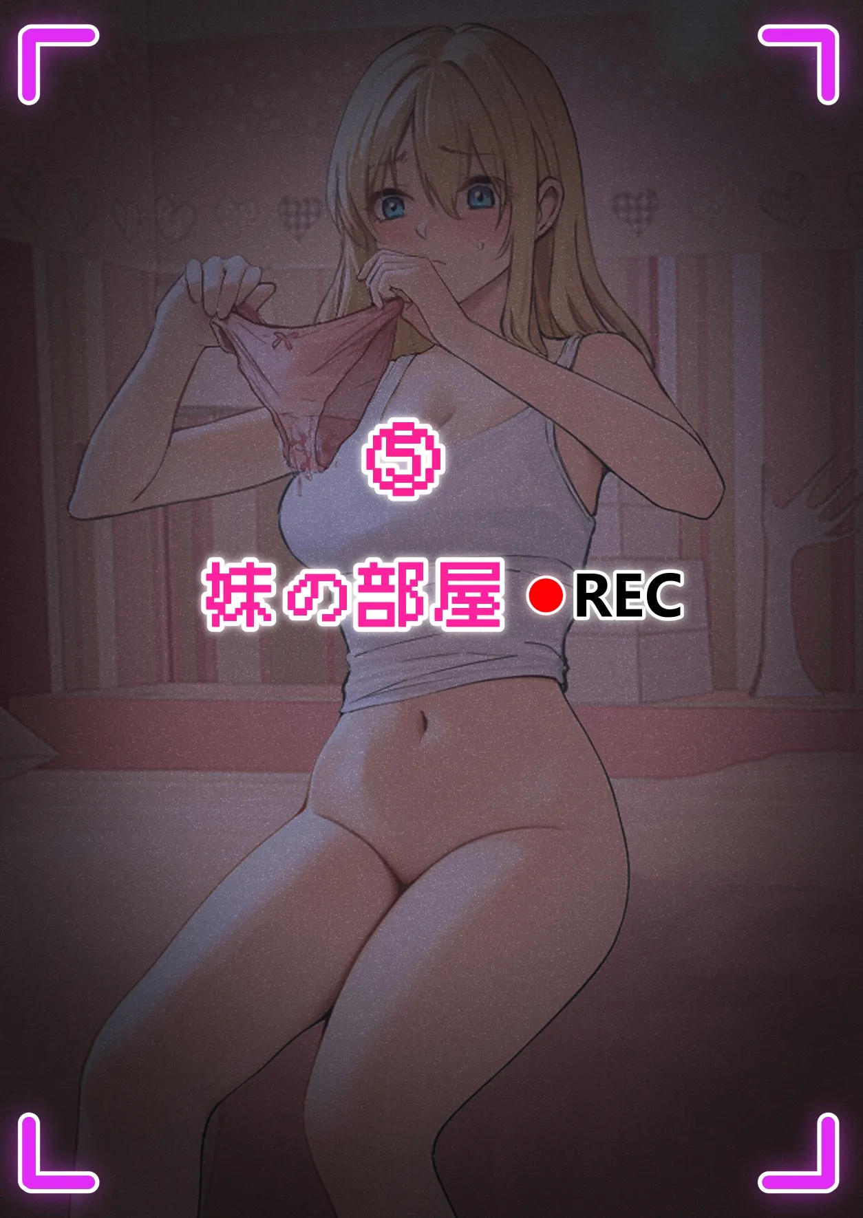 俺のARメガネは義妹の様々な数値が見える？！ Page.99