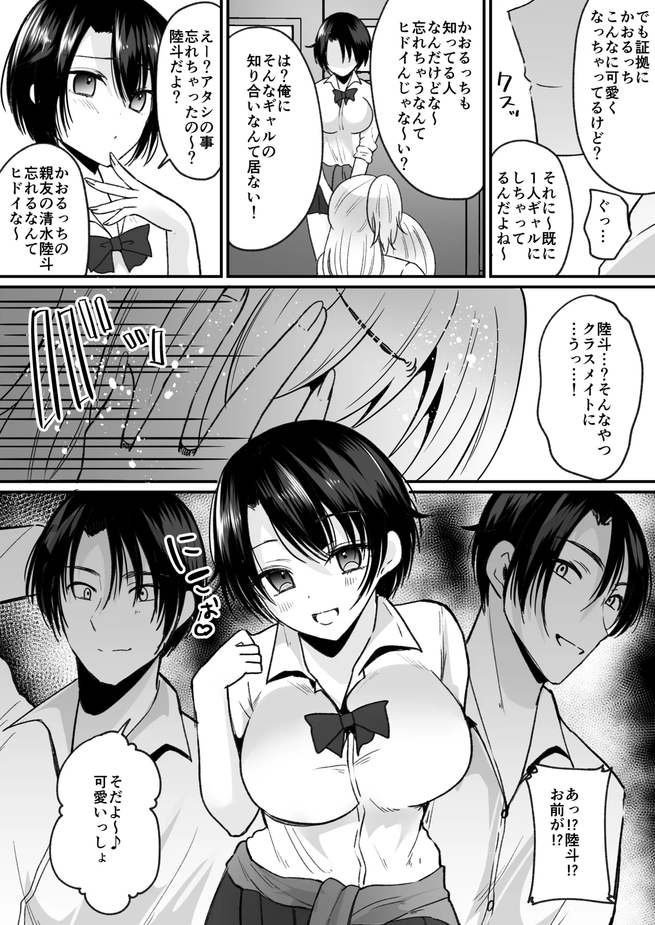 風紀検査でギャルになる Page.13