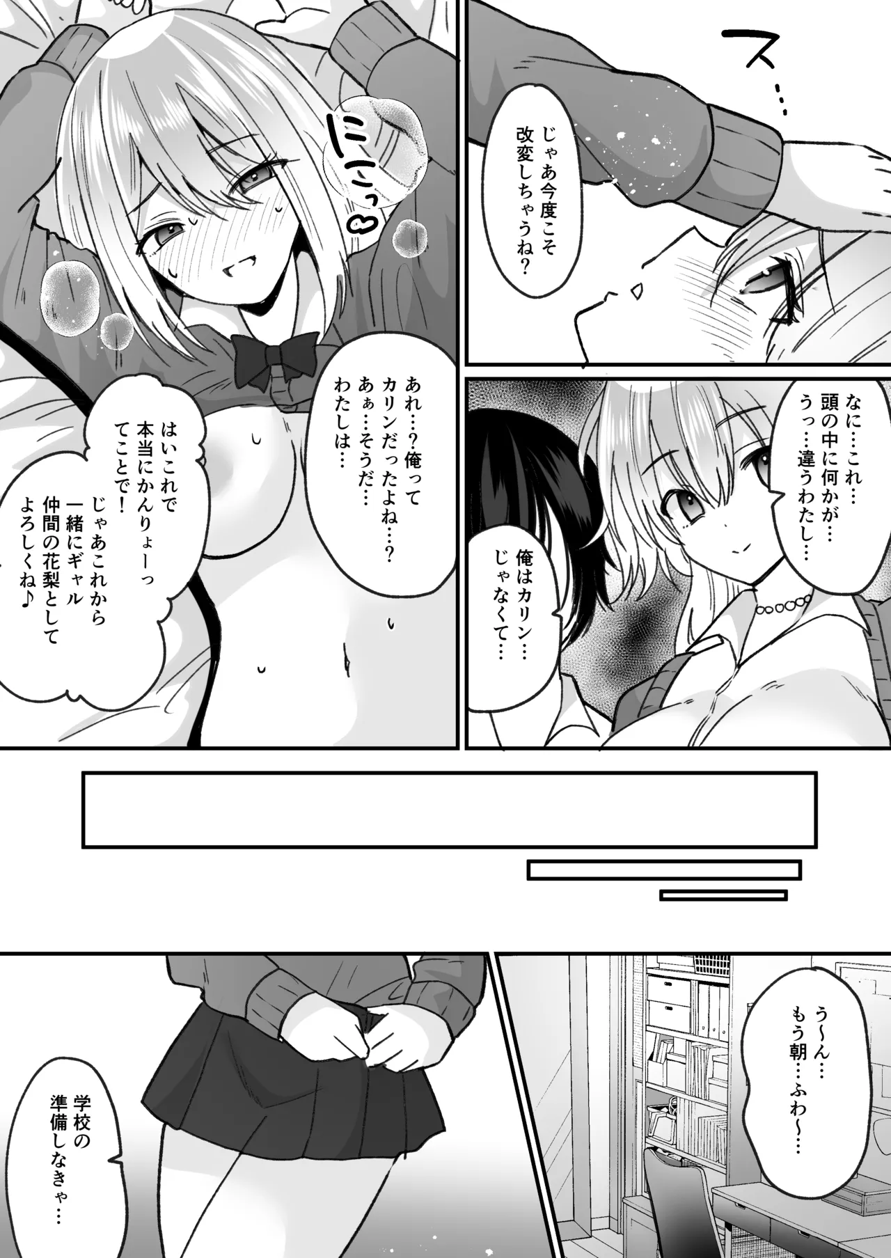 風紀検査でギャルになる Page.22