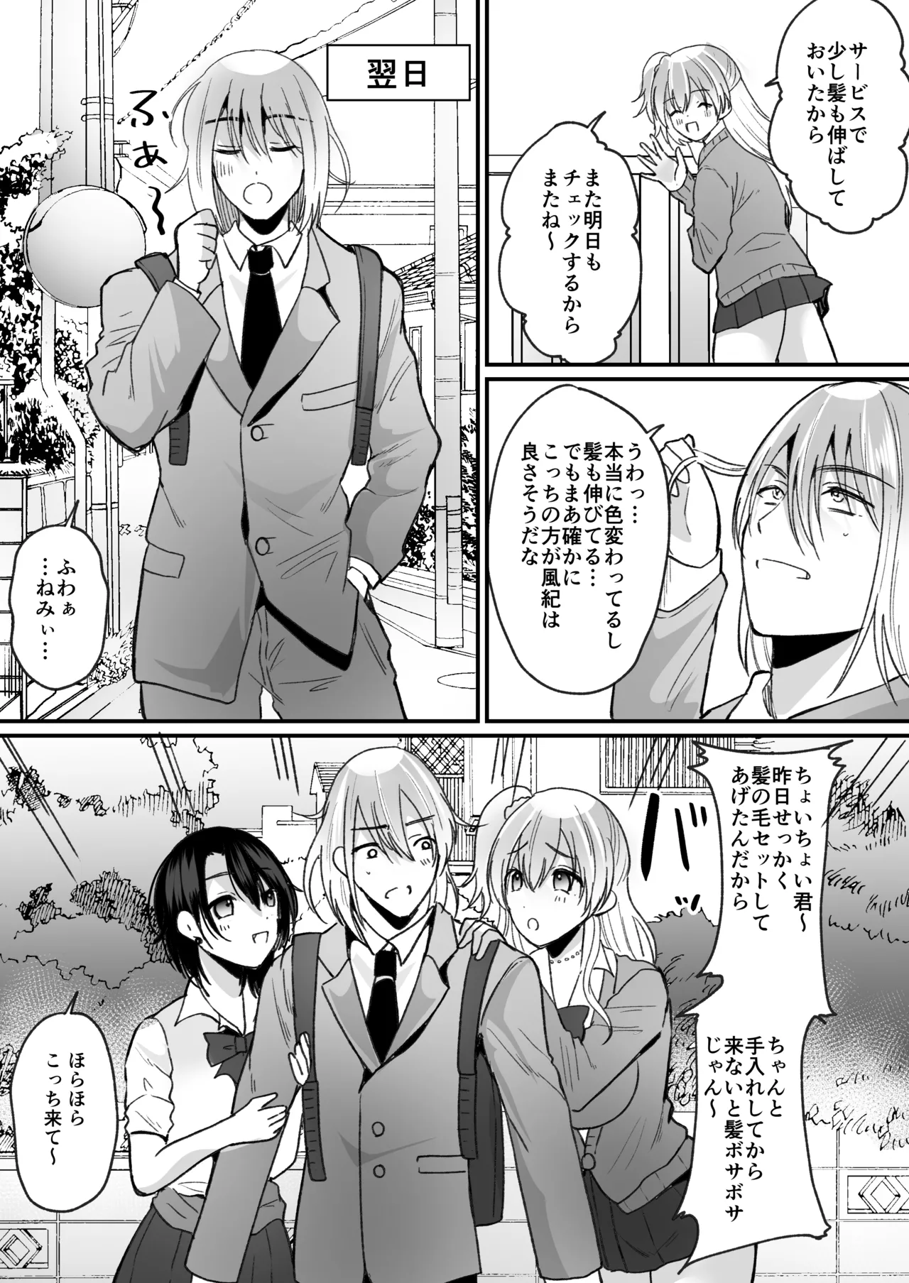 風紀検査でギャルになる Page.4