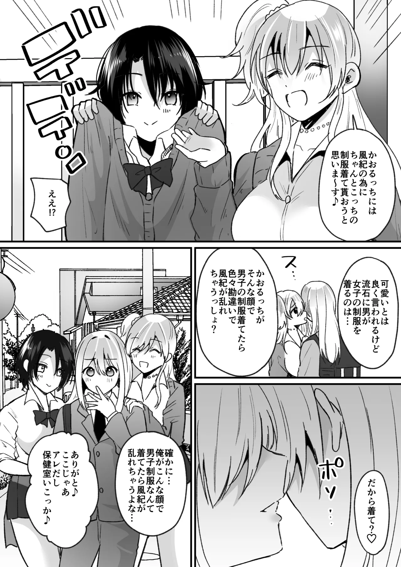 風紀検査でギャルになる Page.7