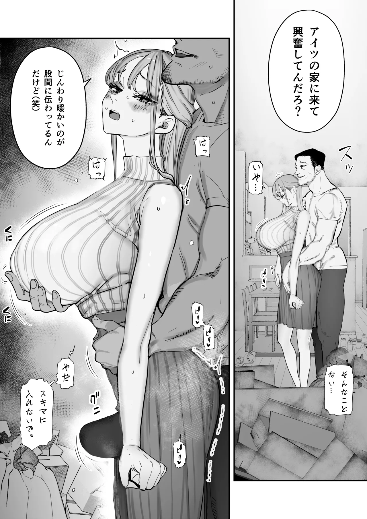 僕は妻が寝取られ何度もイかされる姿を見続けた。4 Page.21