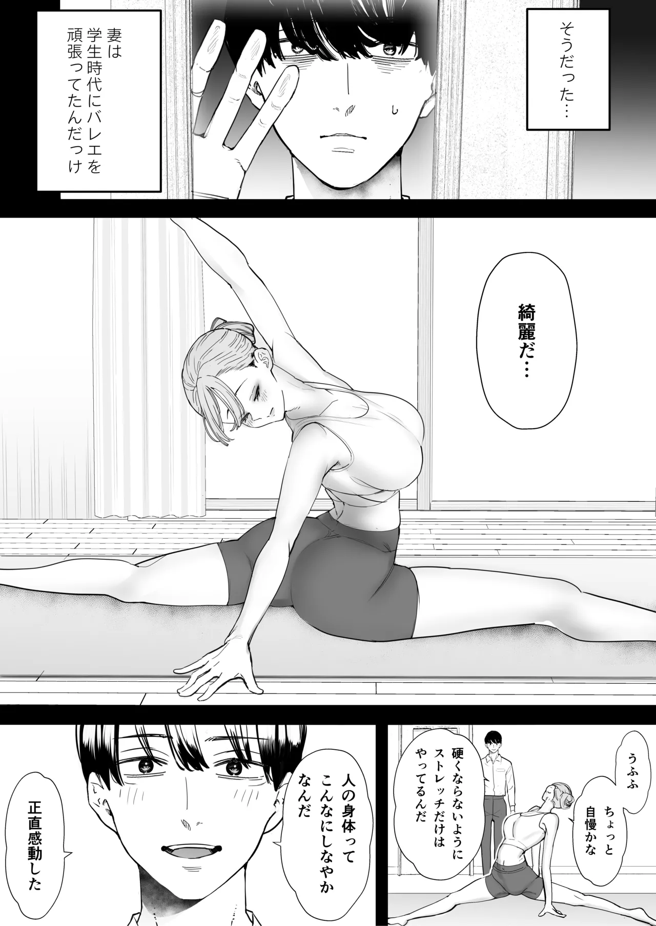 僕は妻が寝取られ何度もイかされる姿を見続けた。4 Page.23