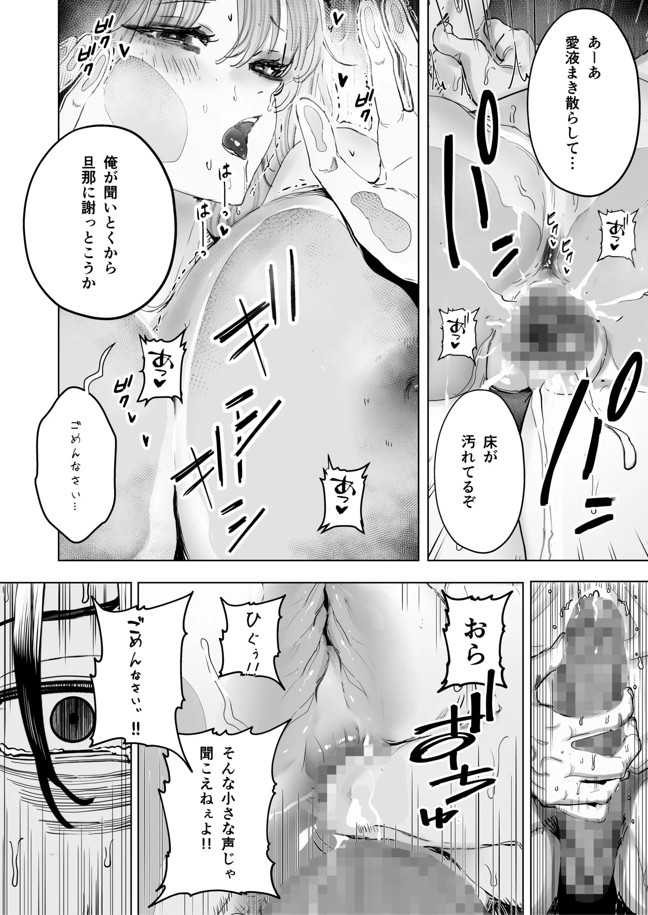 僕は妻が寝取られ何度もイかされる姿を見続けた。4 Page.36