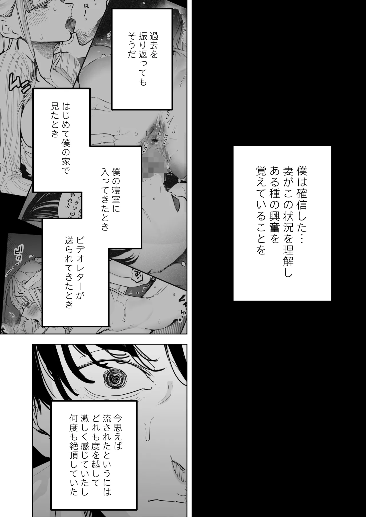 僕は妻が寝取られ何度もイかされる姿を見続けた。4 Page.39