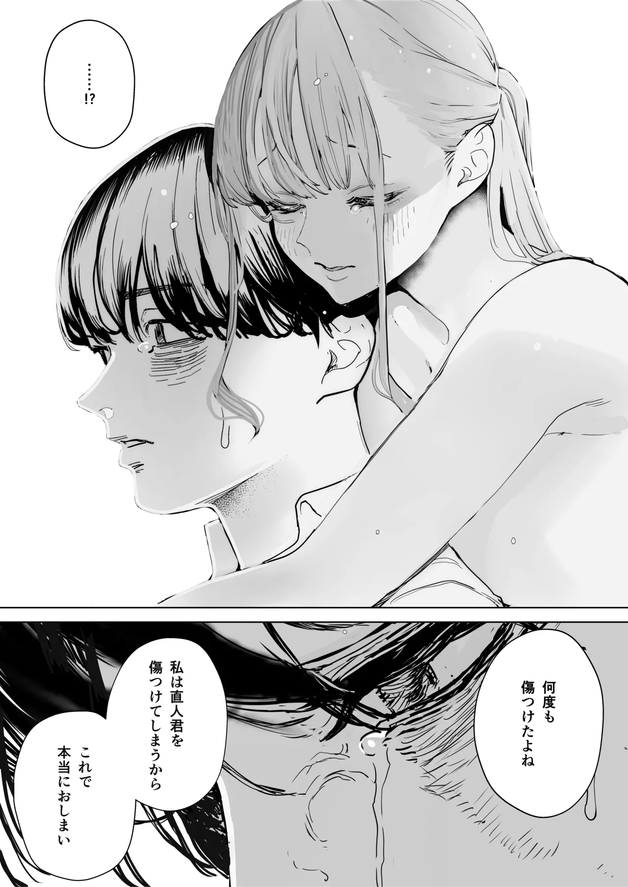 僕は妻が寝取られ何度もイかされる姿を見続けた。4 Page.43