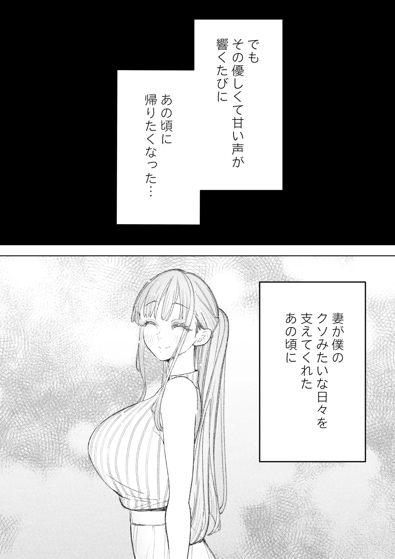 僕は妻が寝取られ何度もイかされる姿を見続けた。4 Page.45